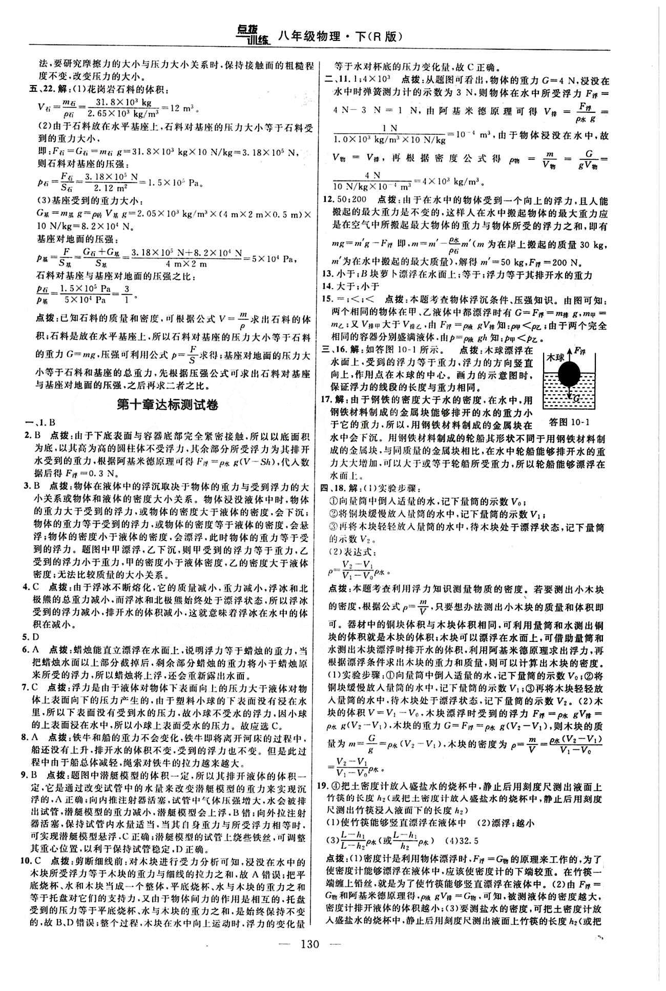 2016年点拨训练八年级物理下册人教版 达标测答案与点拨 [4]