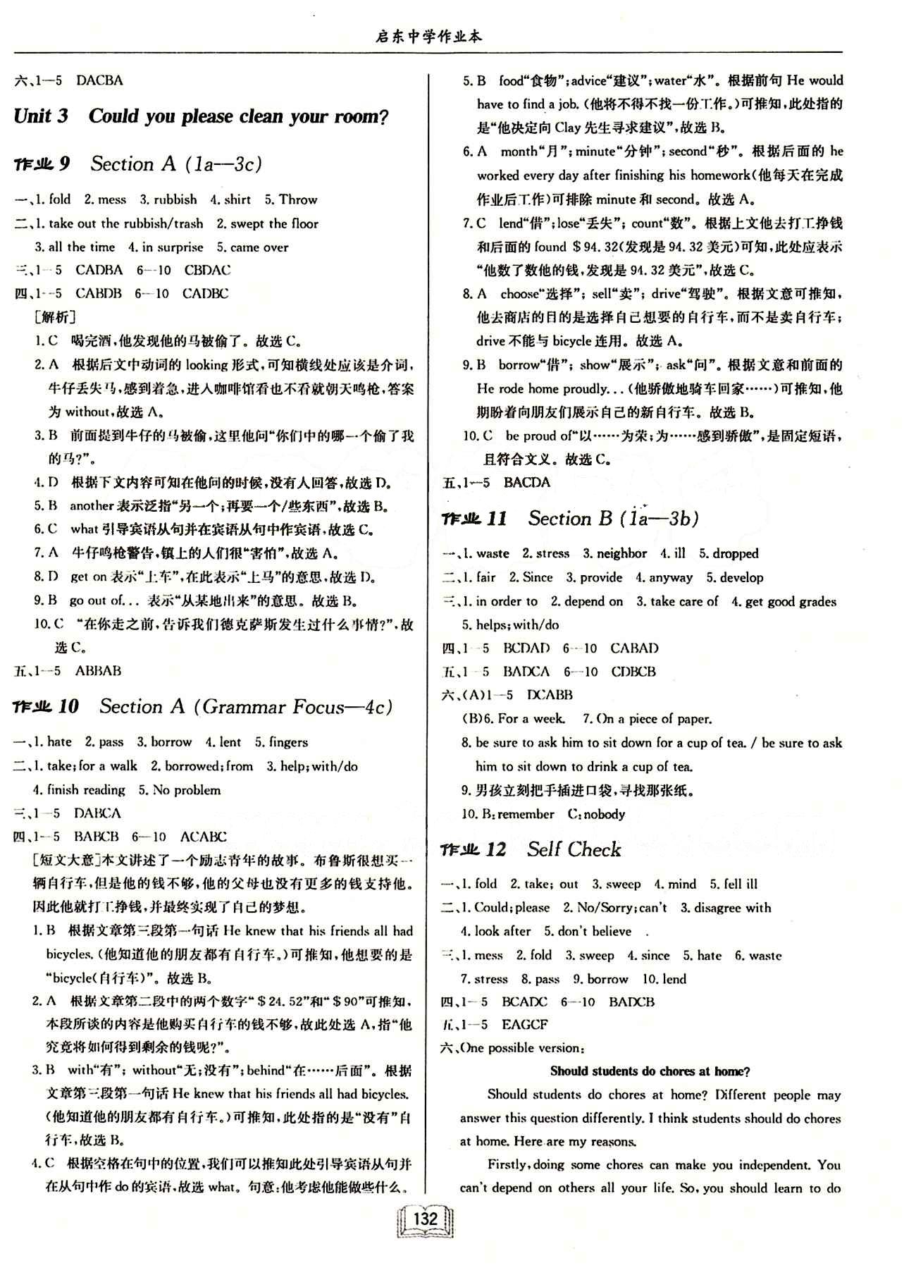 2015年啟東中學(xué)作業(yè)本八年級英語下冊人教版 Unit 3 [1]