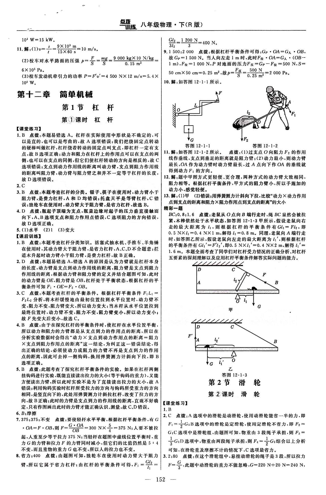 2016年点拨训练八年级物理下册人教版 课时练答案与点拨 [17]