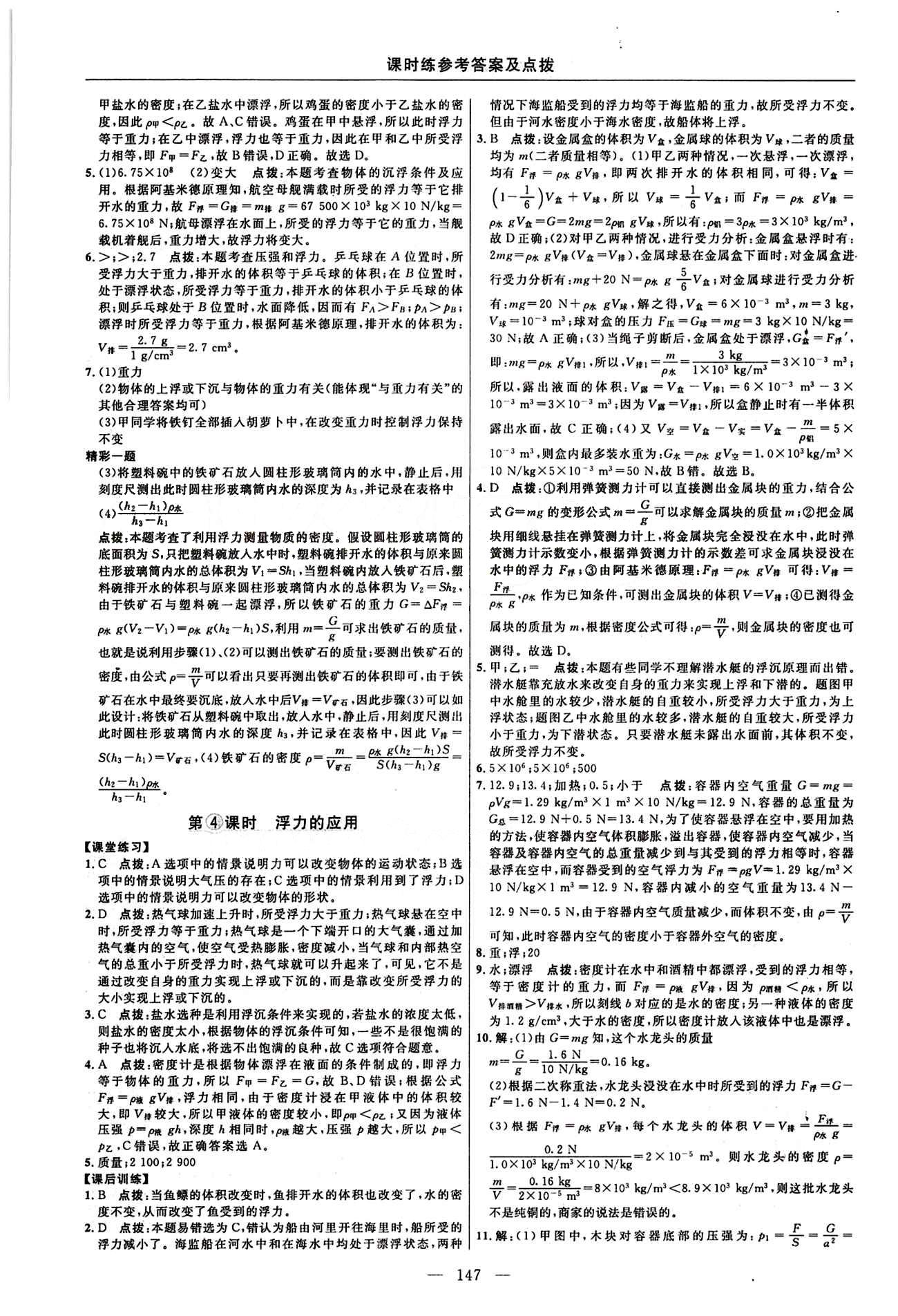 2016年點撥訓練八年級物理下冊人教版 課時練答案與點撥 [12]