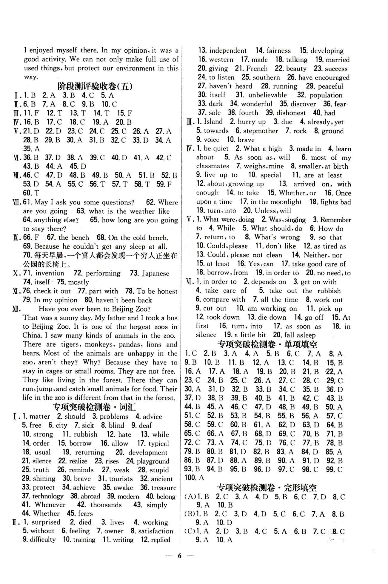 新教材完全考卷 新課標(biāo)八年級(jí)下英語吉林人民出版社 達(dá)標(biāo)測試卷 [6]