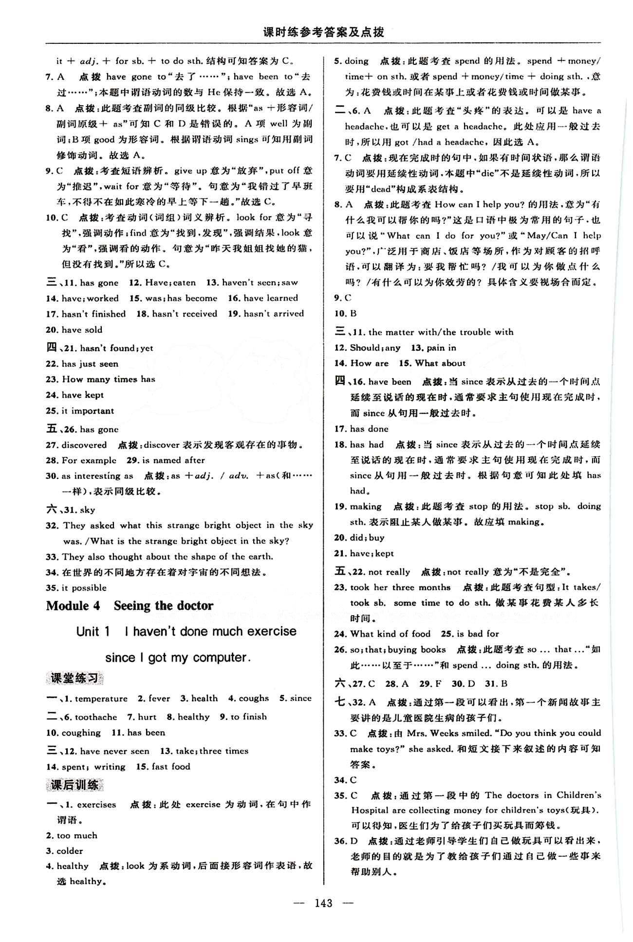 2015年點(diǎn)撥訓(xùn)練八年級英語下冊外研版 課時練答案與點(diǎn)撥 [7]