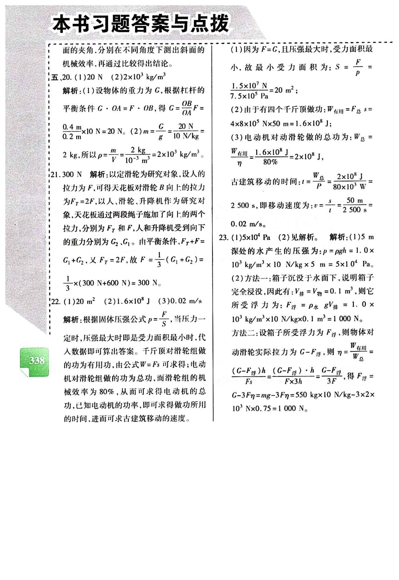 倍速學習法 直通中考版八年級下物理北京教育出版社 第十二章　簡單機械 [5]