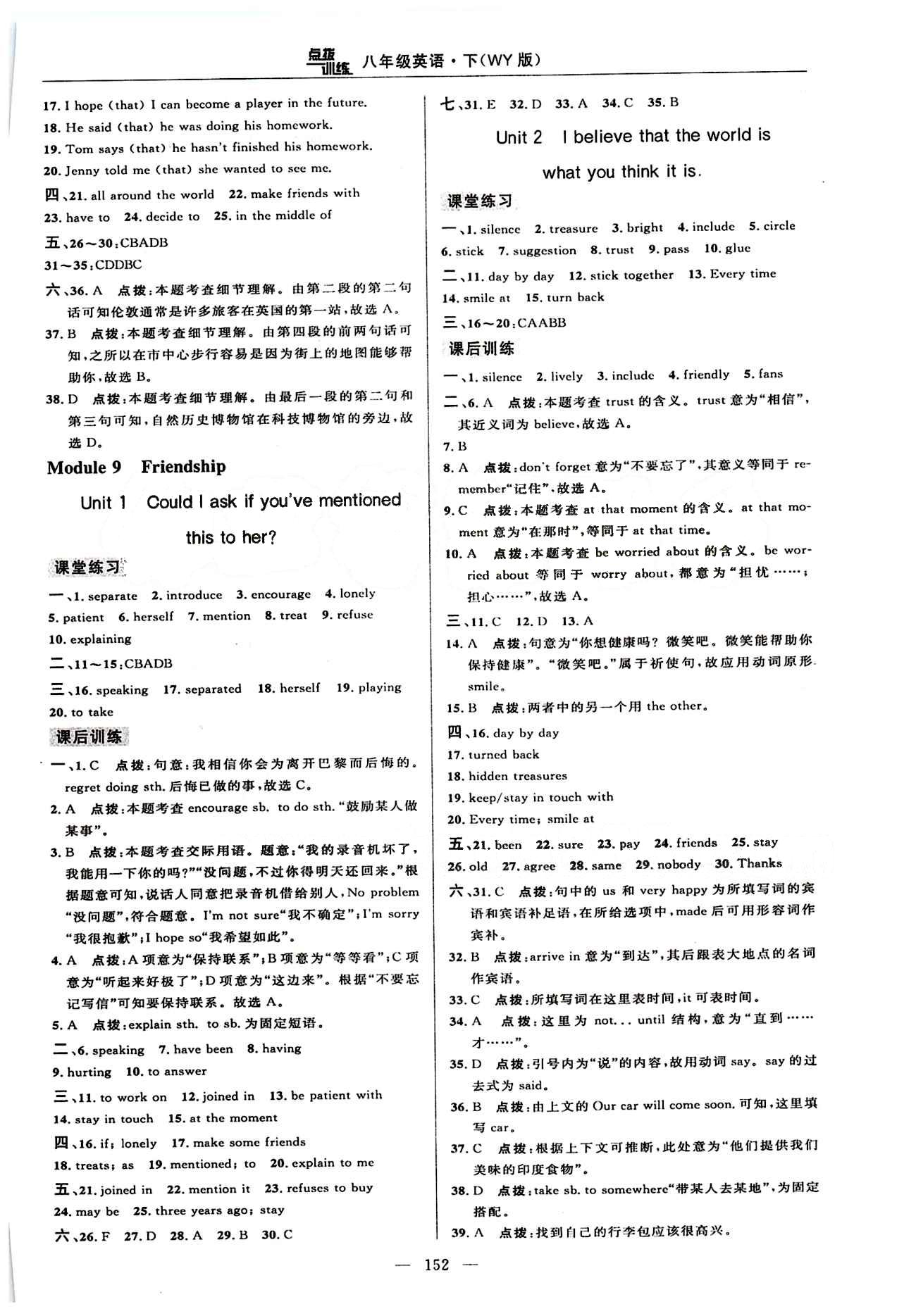 2015年點撥訓練八年級英語下冊外研版 課時練答案與點撥 [16]