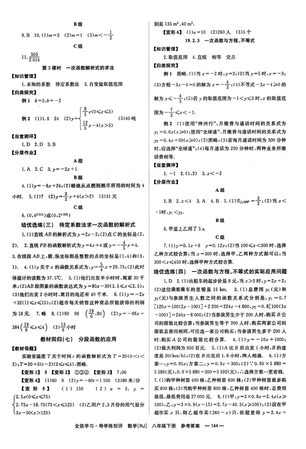 2015 全效学习 提升版 导学练创评八年级下数学安徽教育出版社 第十九章　一次函数 [3]