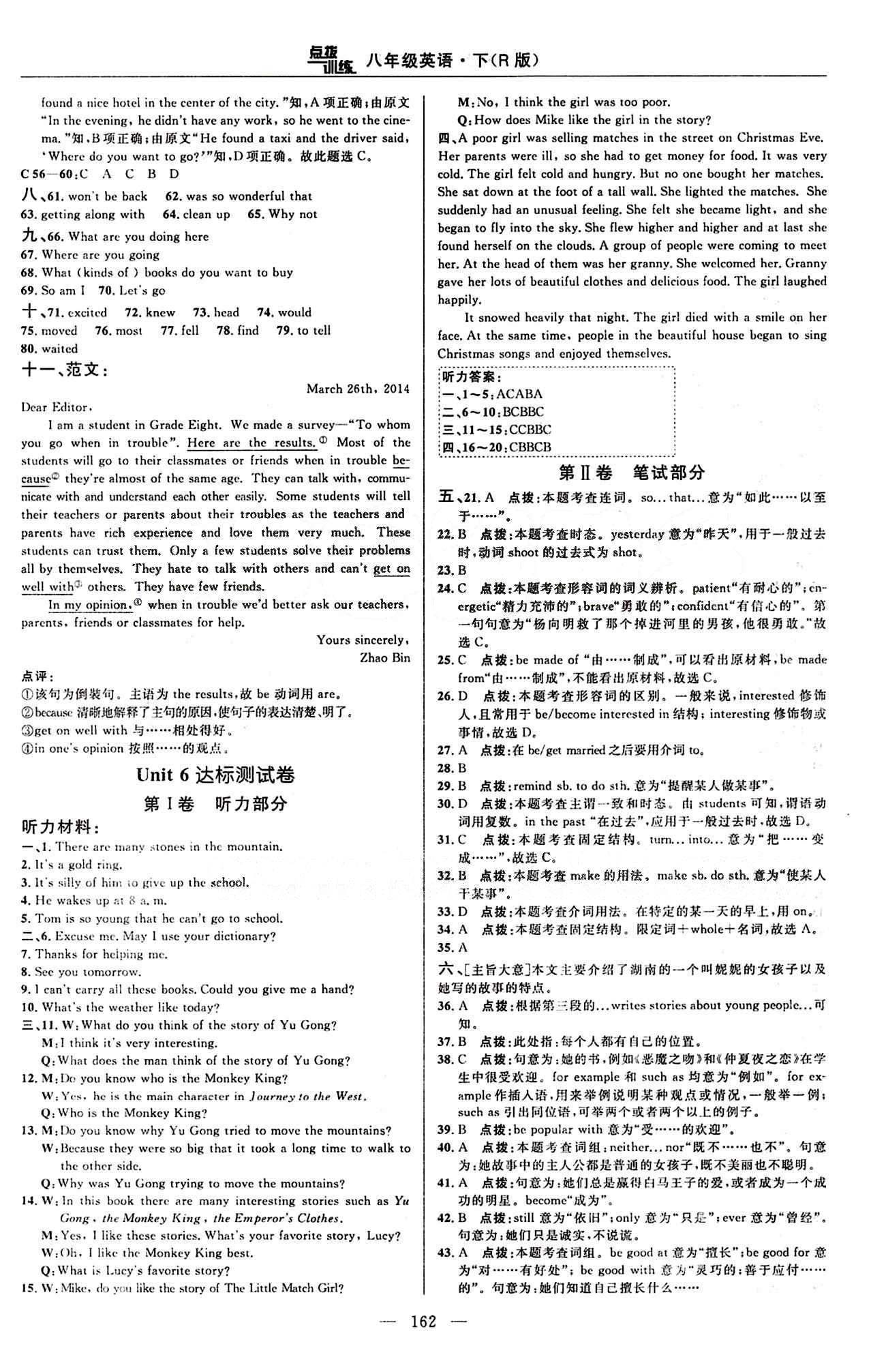 2015年點撥訓(xùn)練八年級英語下冊人教版 達(dá)標(biāo)測答案與點撥 [8]