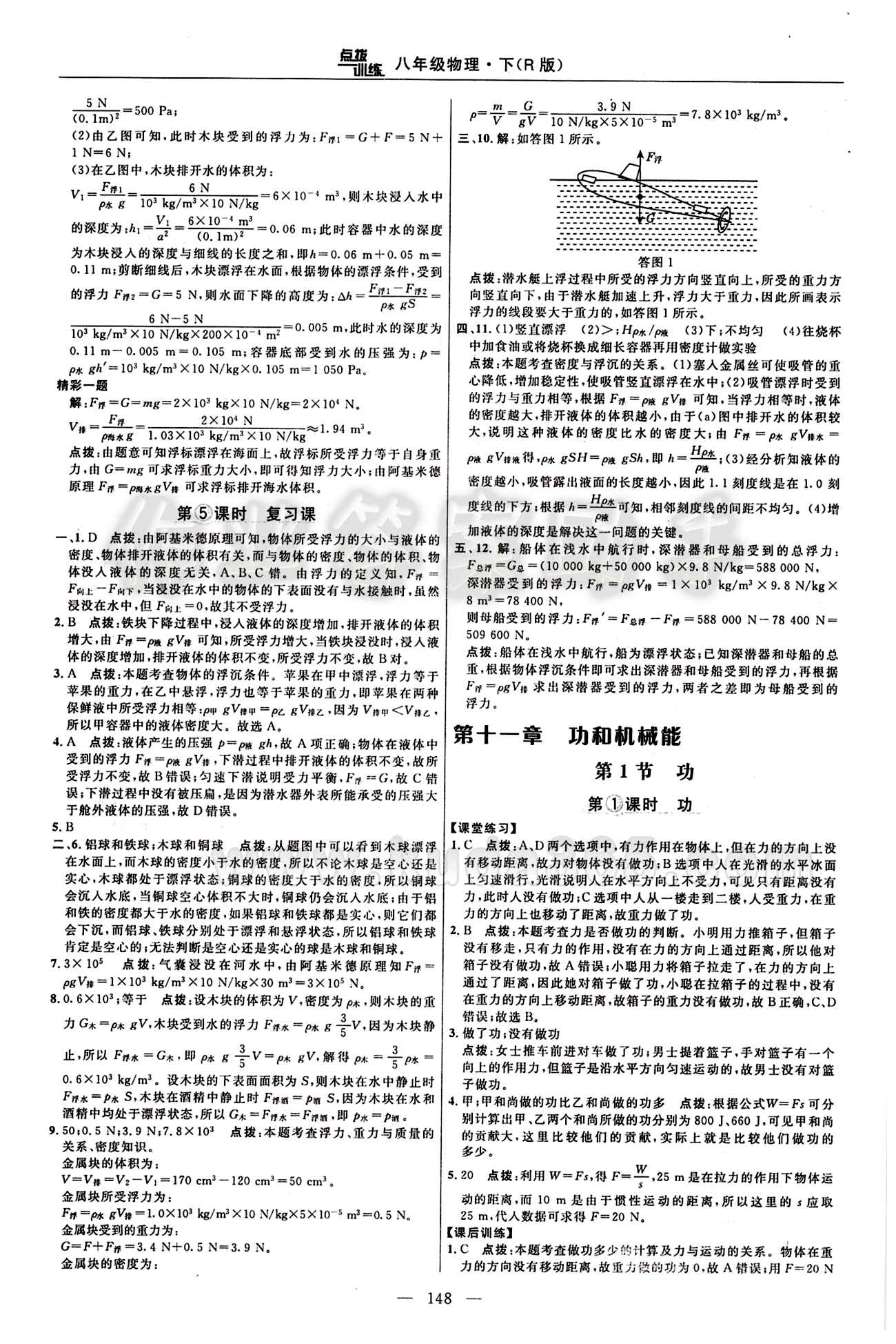 2016年点拨训练八年级物理下册人教版 课时练答案与点拨 [13]