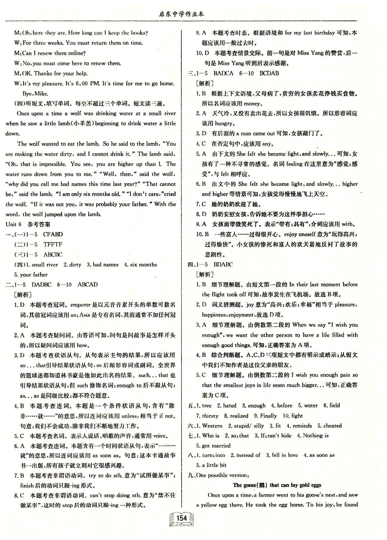 2015年啟東中學(xué)作業(yè)本八年級(jí)英語(yǔ)下冊(cè)人教版 Unit6單元檢測(cè)卷 [2]