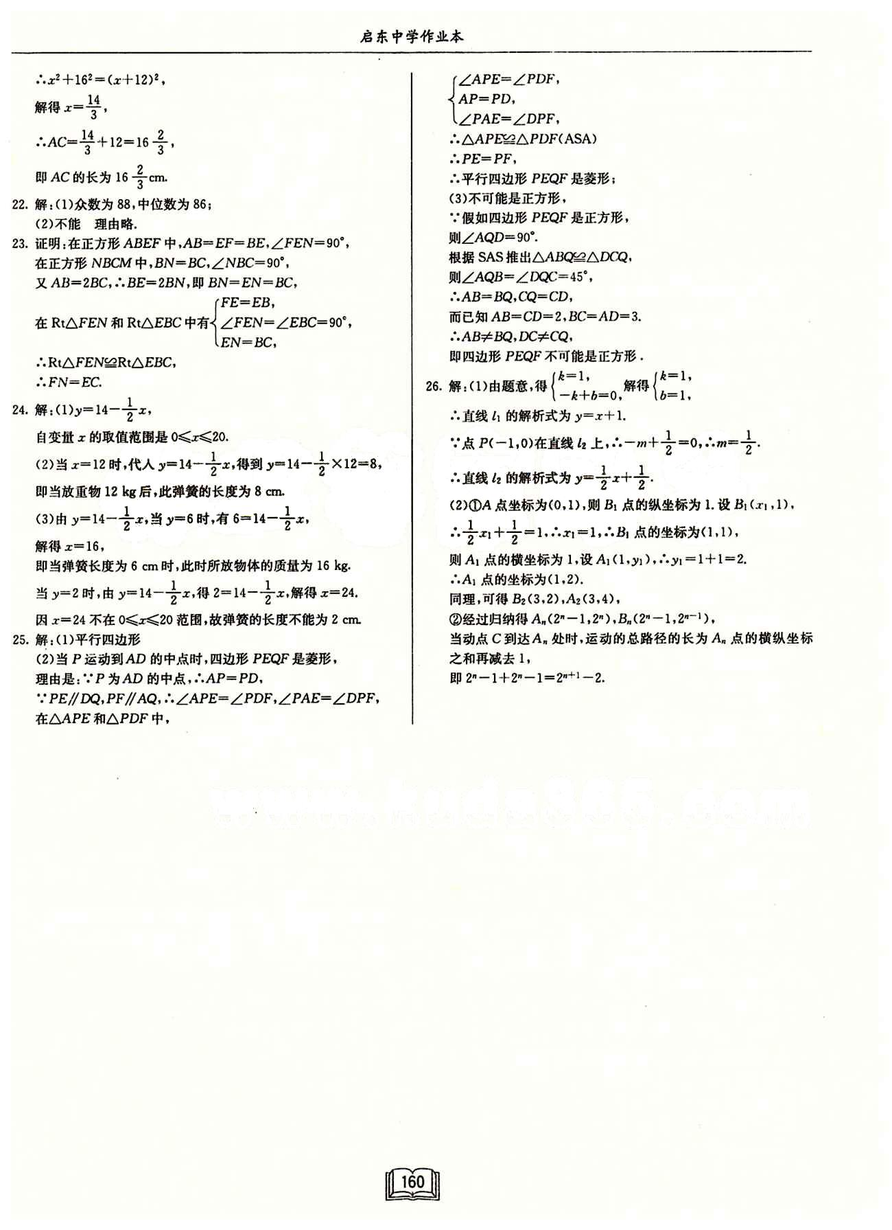 2015年启东中学作业本八年级数学下册人教版 期中期末检测卷 [3]