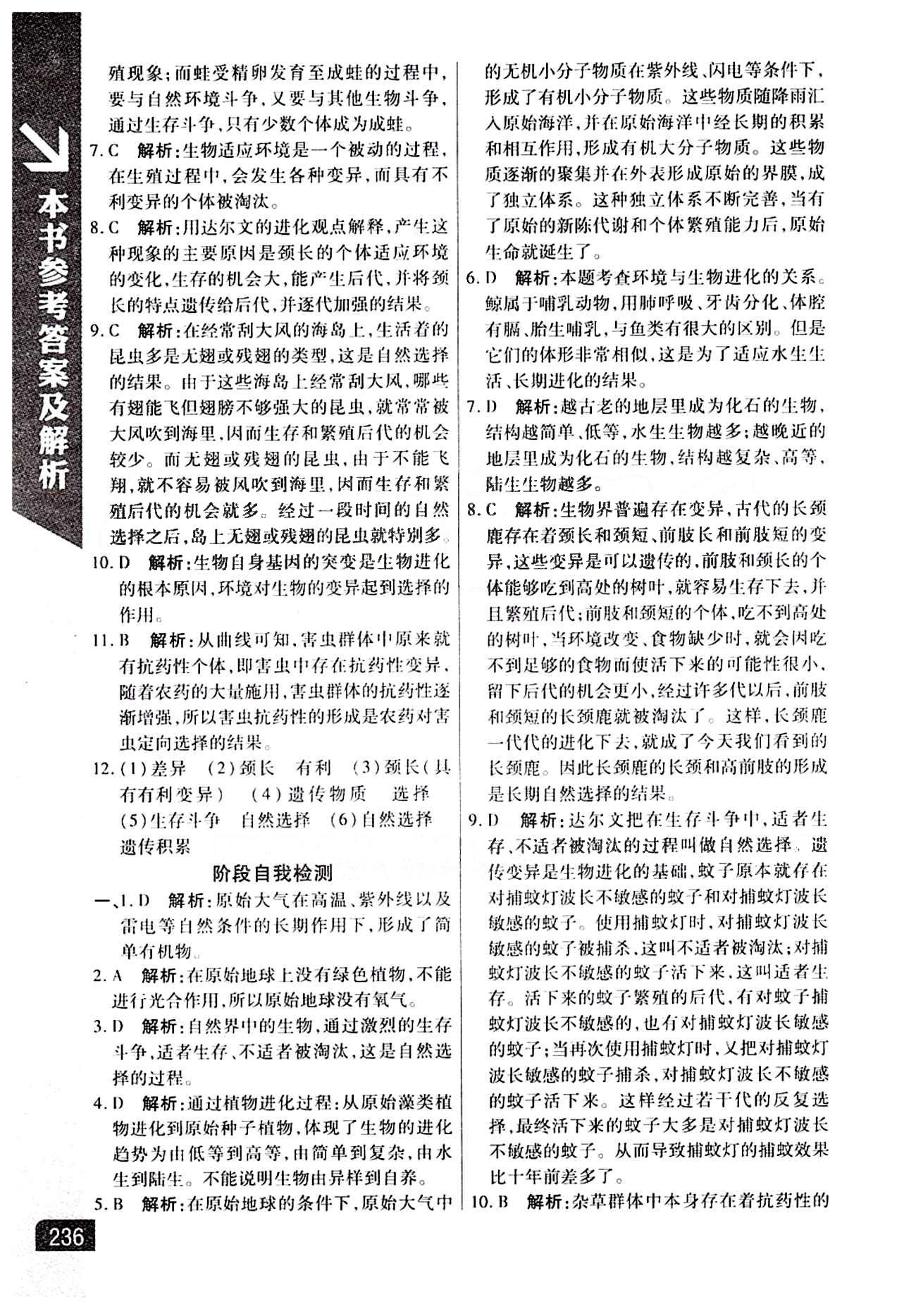 倍速学习法 直通中考版八年级下生物北京教育出版社 第七单元 生物圈中生命的延续和发展 [12]