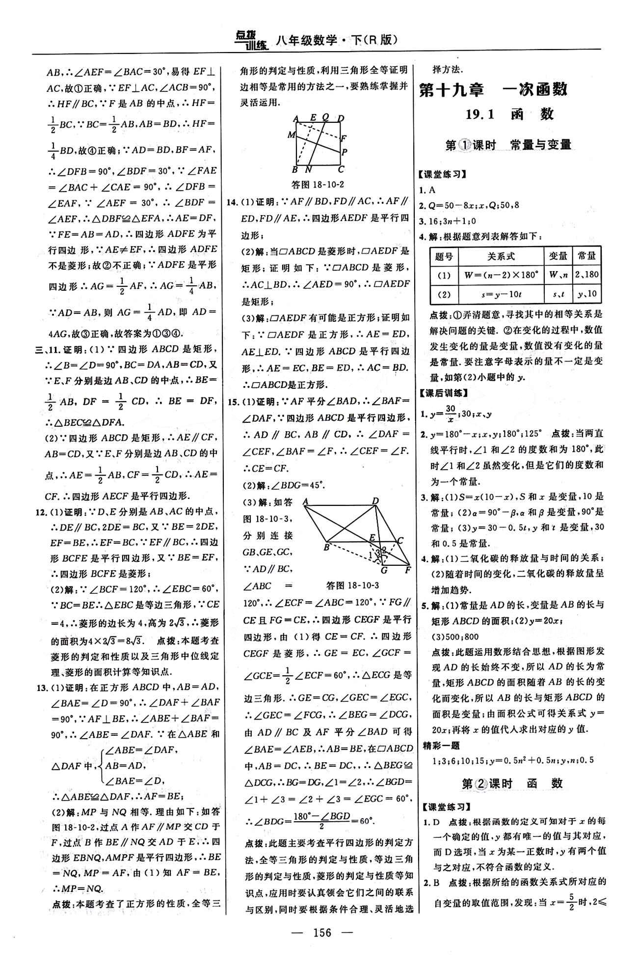 2016 年點撥訓練八年級數(shù)學下冊人教版 課時練答案與點撥 [16]