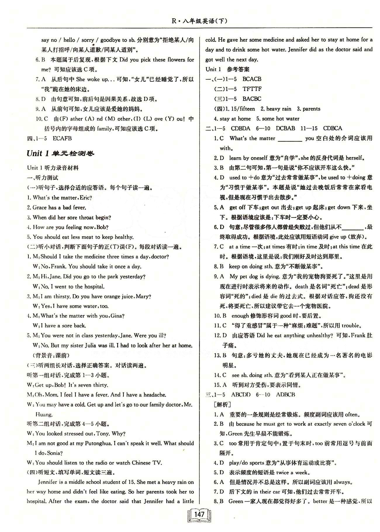 2015年啟東中學(xué)作業(yè)本八年級英語下冊人教版 Unit 10 [3]