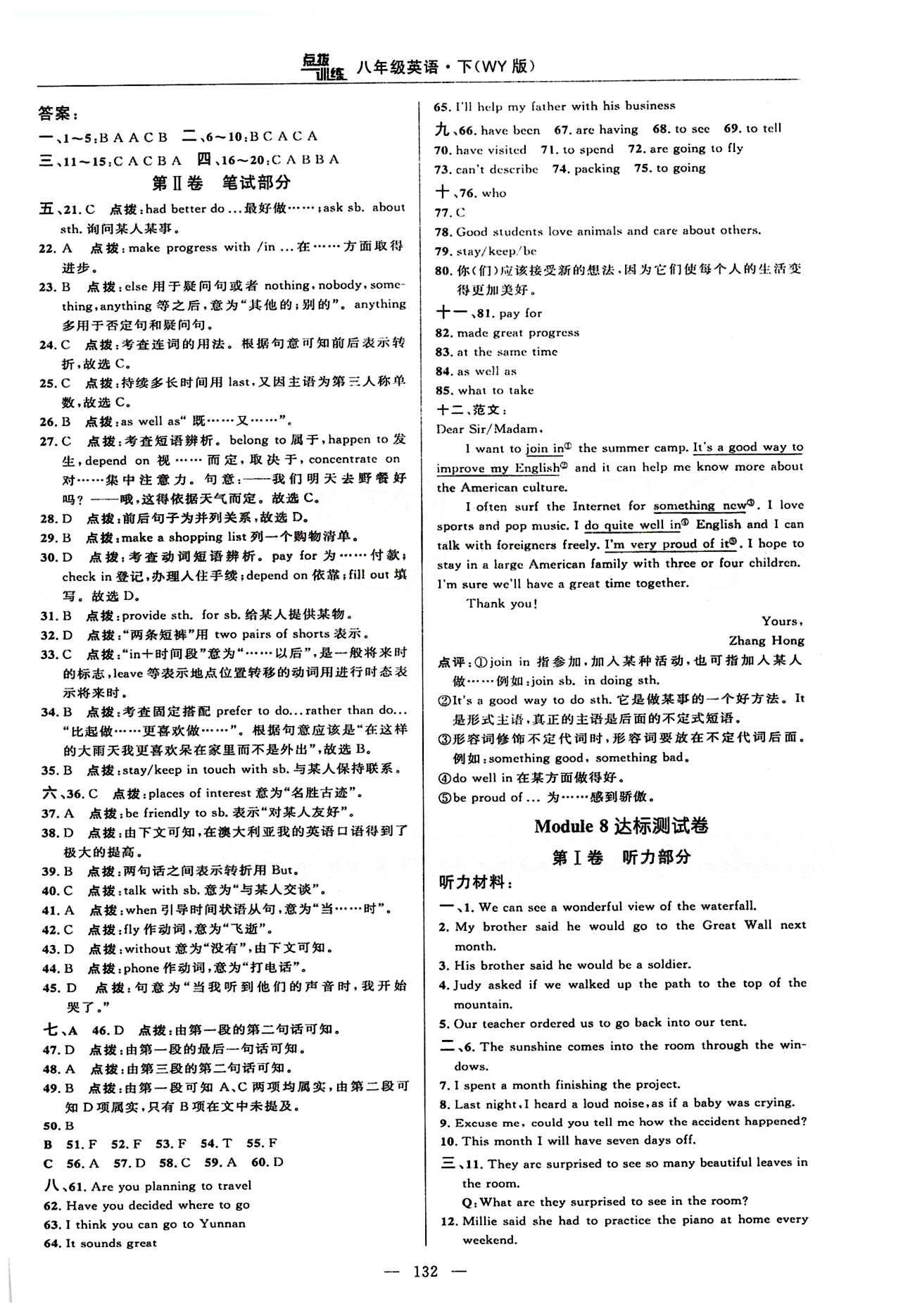 2015年點撥訓(xùn)練八年級英語下冊外研版 達標測答案與點撥 [10]