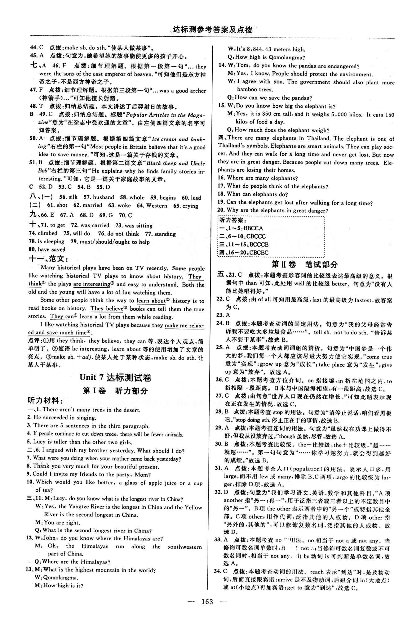 2015年點撥訓(xùn)練八年級英語下冊人教版 達(dá)標(biāo)測答案與點撥 [9]