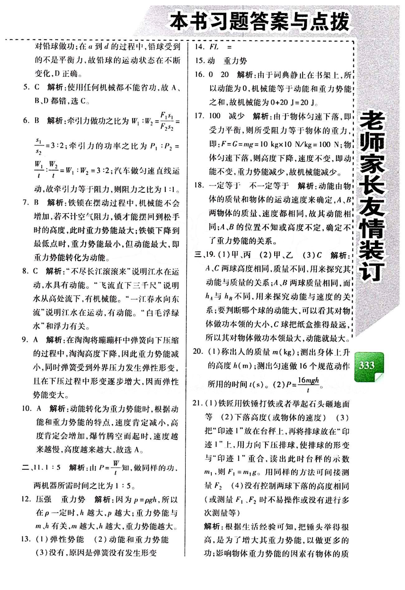 倍速学习法 直通中考版八年级下物理北京教育出版社 第十一章　功和机械能 [4]