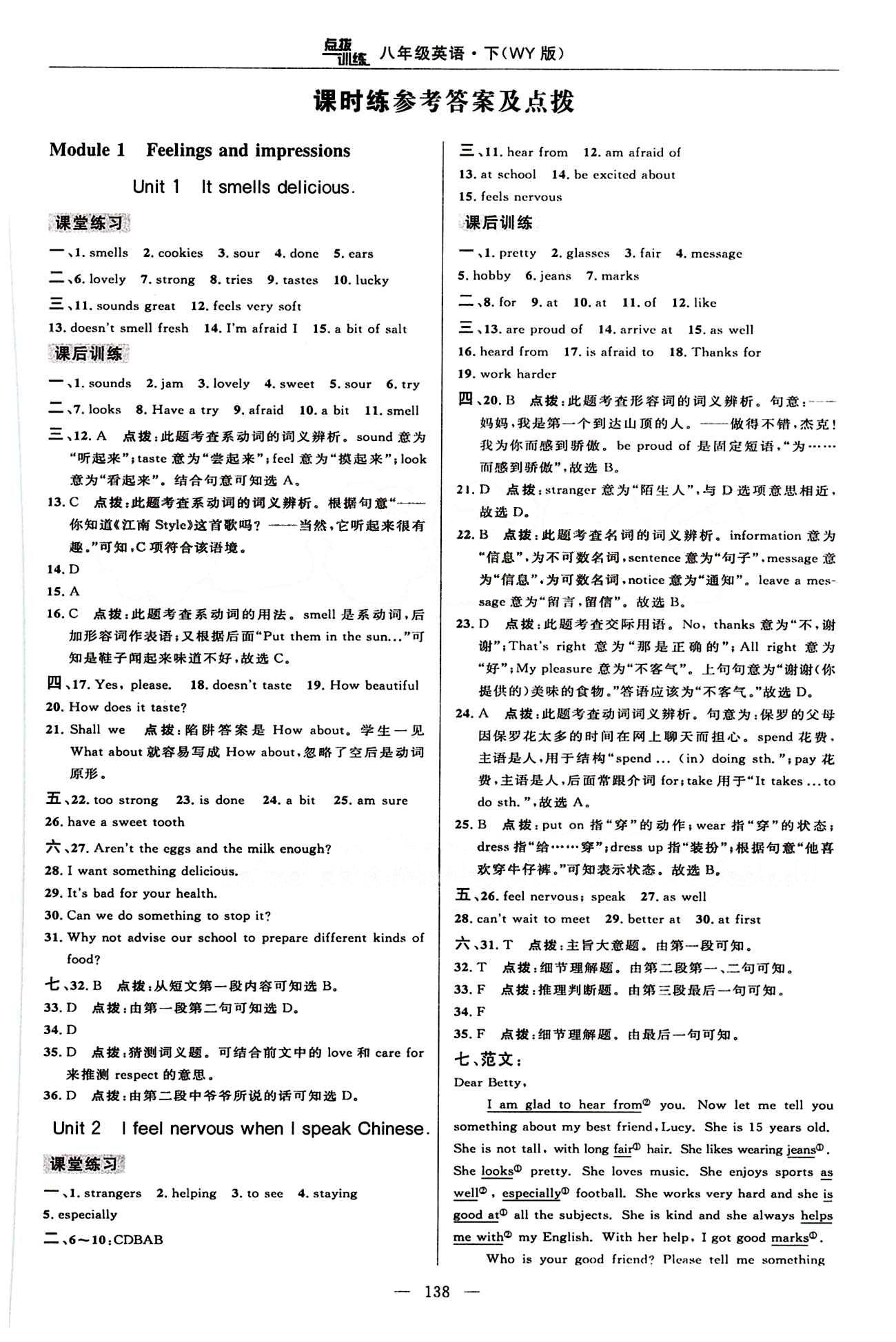 2015年點(diǎn)撥訓(xùn)練八年級英語下冊外研版 課時(shí)練答案與點(diǎn)撥 [2]