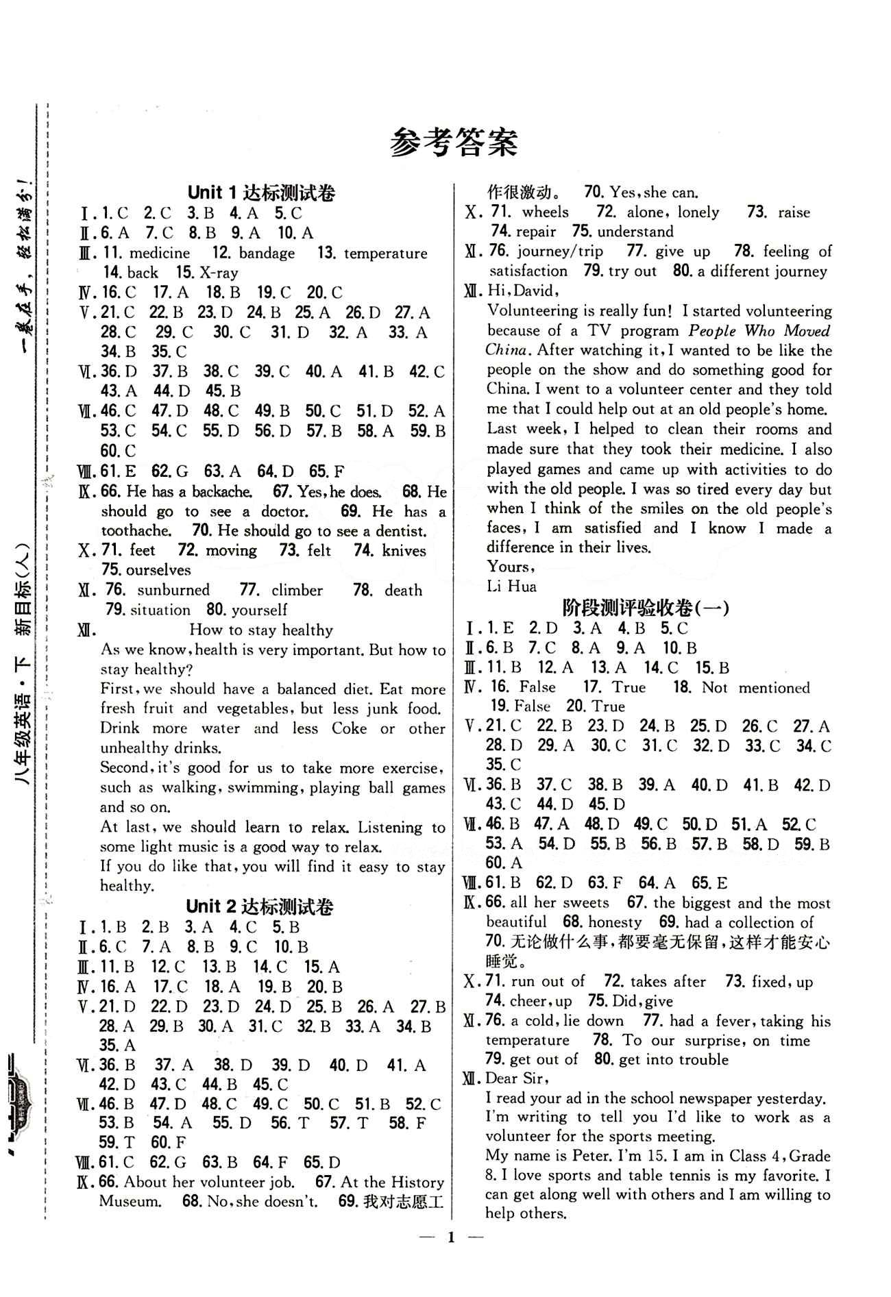 新教材完全考卷 新課標(biāo)八年級下英語吉林人民出版社 達標(biāo)測試卷 [1]