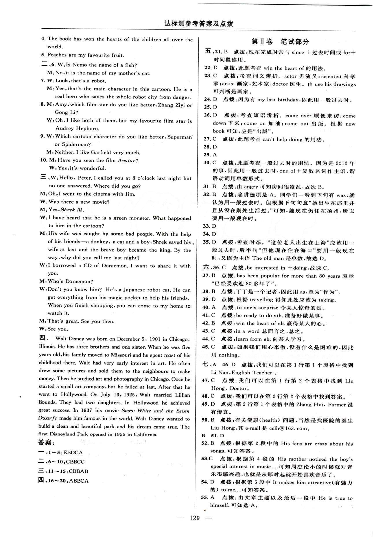 2015年點撥訓(xùn)練八年級英語下冊外研版 達(dá)標(biāo)測答案與點撥 [7]