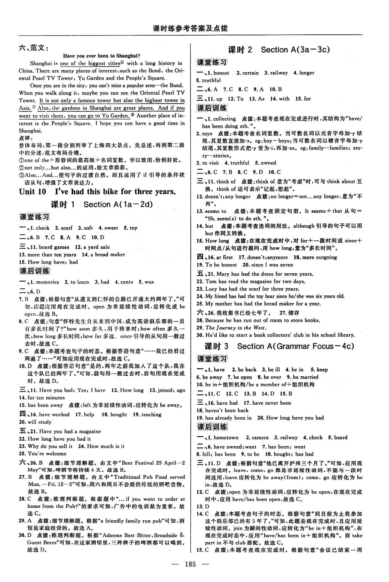 2015年點(diǎn)撥訓(xùn)練八年級英語下冊人教版 課時練答案與點(diǎn)撥 [16]