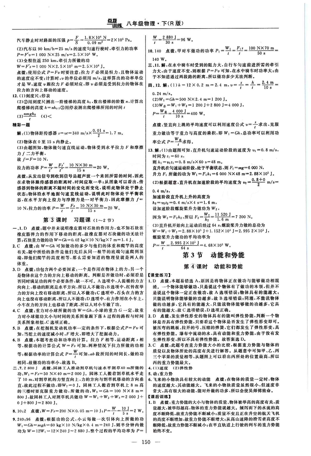 2016年點(diǎn)撥訓(xùn)練八年級(jí)物理下冊(cè)人教版 課時(shí)練答案與點(diǎn)撥 [15]