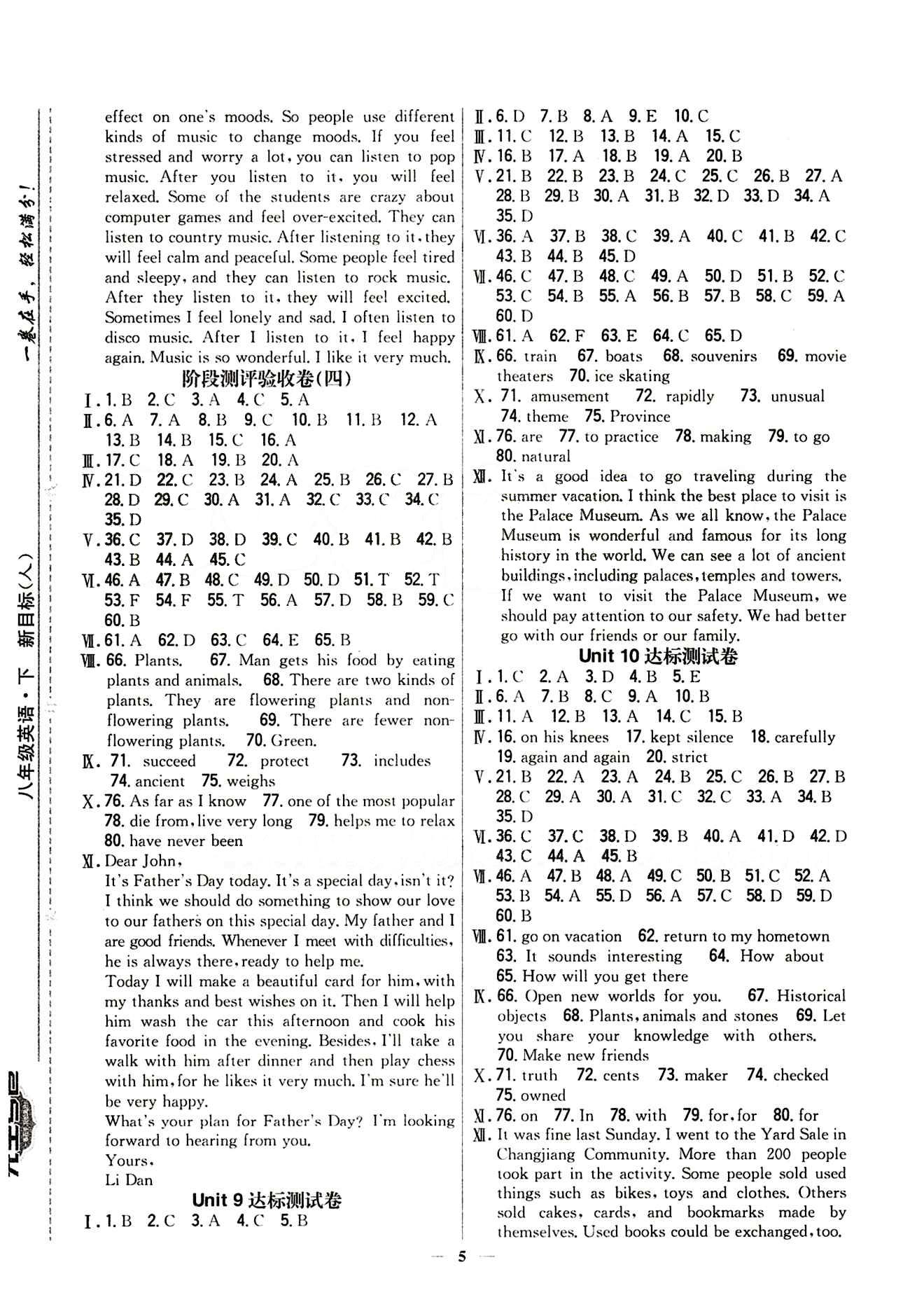 新教材完全考卷 新課標(biāo)八年級(jí)下英語吉林人民出版社 達(dá)標(biāo)測(cè)試卷 [5]