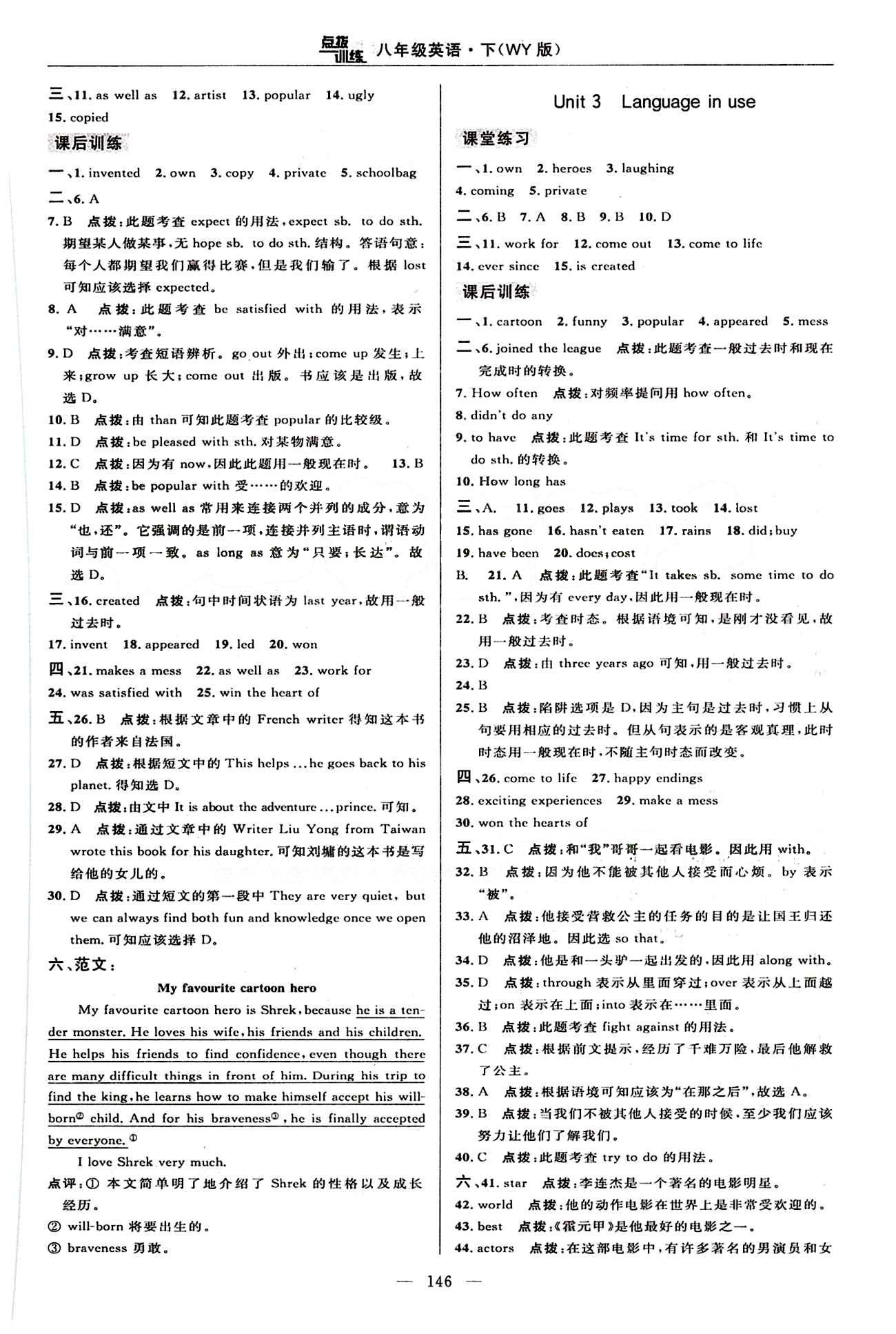 2015年點(diǎn)撥訓(xùn)練八年級英語下冊外研版 課時(shí)練答案與點(diǎn)撥 [10]