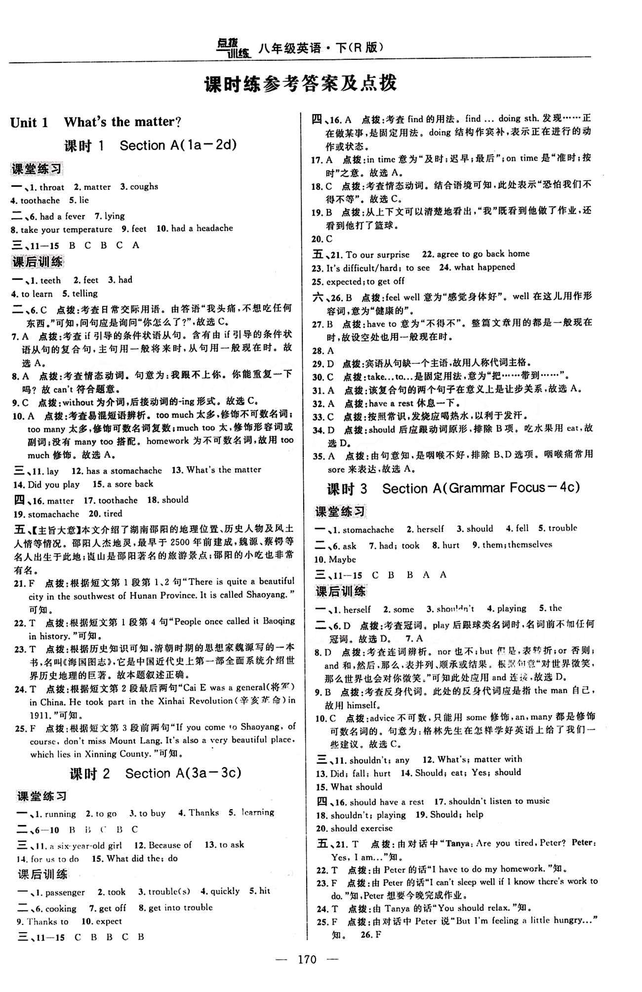 2015年點撥訓(xùn)練八年級英語下冊人教版 課時練答案與點撥 [1]