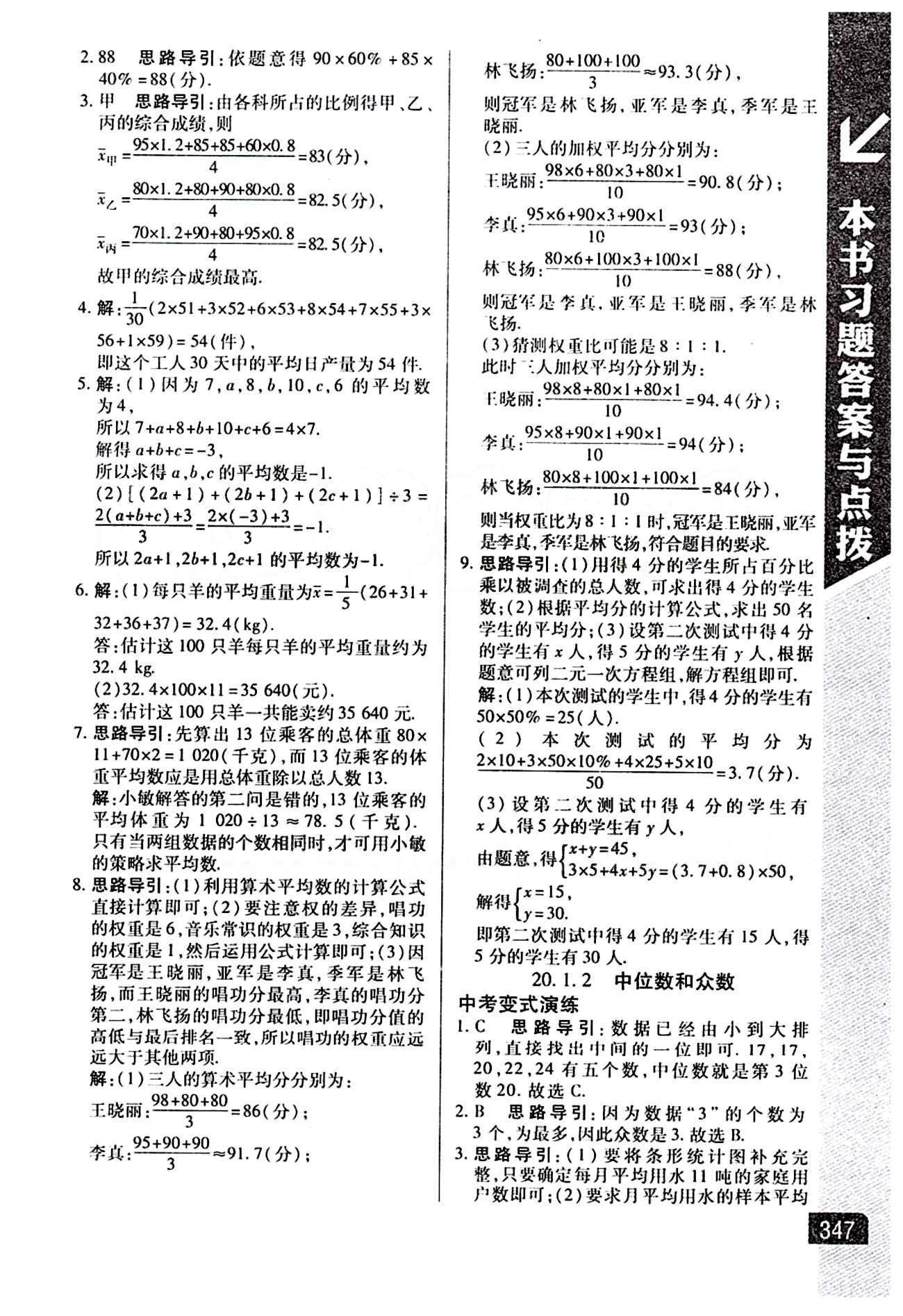 倍速學習法 直通中考版八年級下數(shù)學北京教育出版社 第二十章　數(shù)據(jù)的分析 [2]