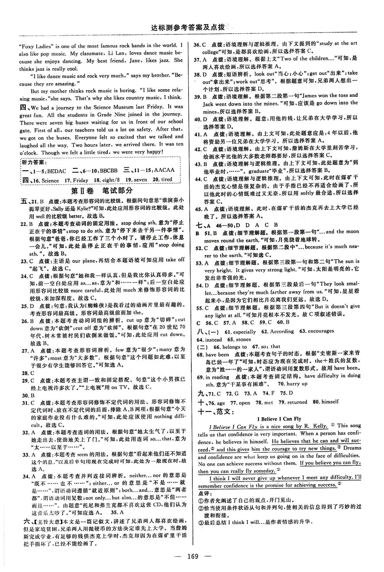 2015年點(diǎn)撥訓(xùn)練八年級(jí)英語(yǔ)下冊(cè)人教版 達(dá)標(biāo)測(cè)答案與點(diǎn)撥 [15]