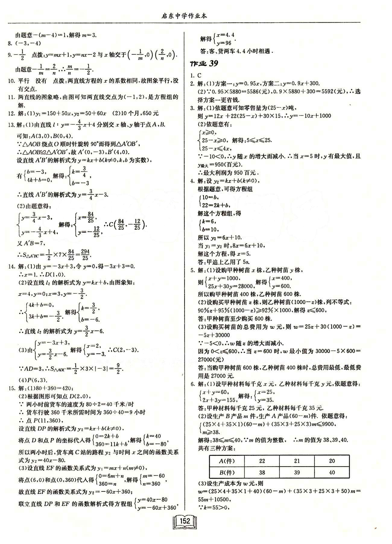 2015年启东中学作业本八年级数学下册人教版 第十九章　一次函数 [5]