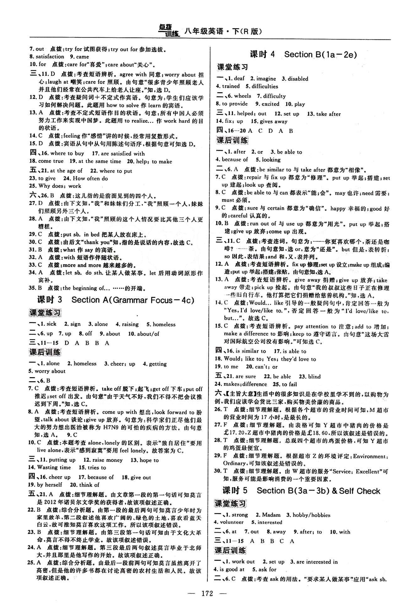 2015年點撥訓(xùn)練八年級英語下冊人教版 課時練答案與點撥 [3]