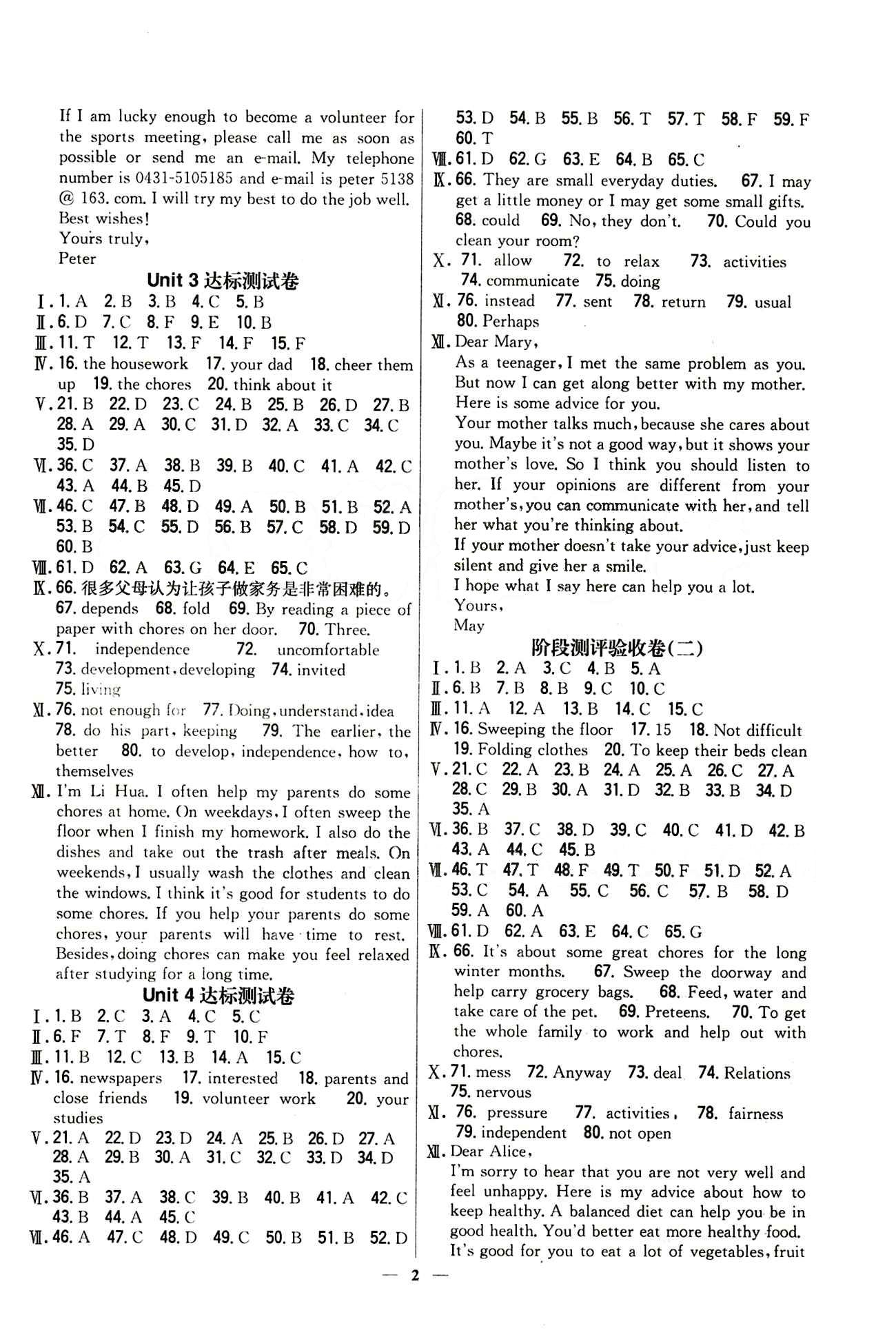 新教材完全考卷 新課標(biāo)八年級(jí)下英語吉林人民出版社 達(dá)標(biāo)測(cè)試卷 [2]