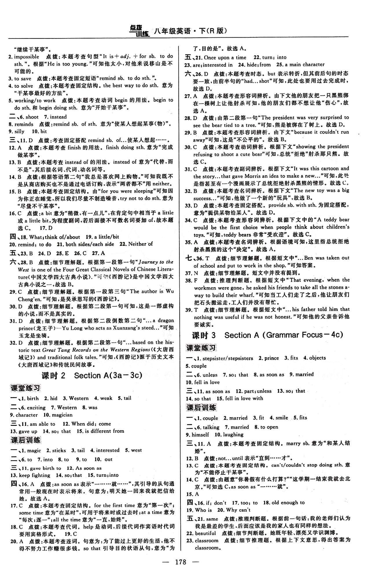 2015年點(diǎn)撥訓(xùn)練八年級(jí)英語(yǔ)下冊(cè)人教版 課時(shí)練答案與點(diǎn)撥 [9]