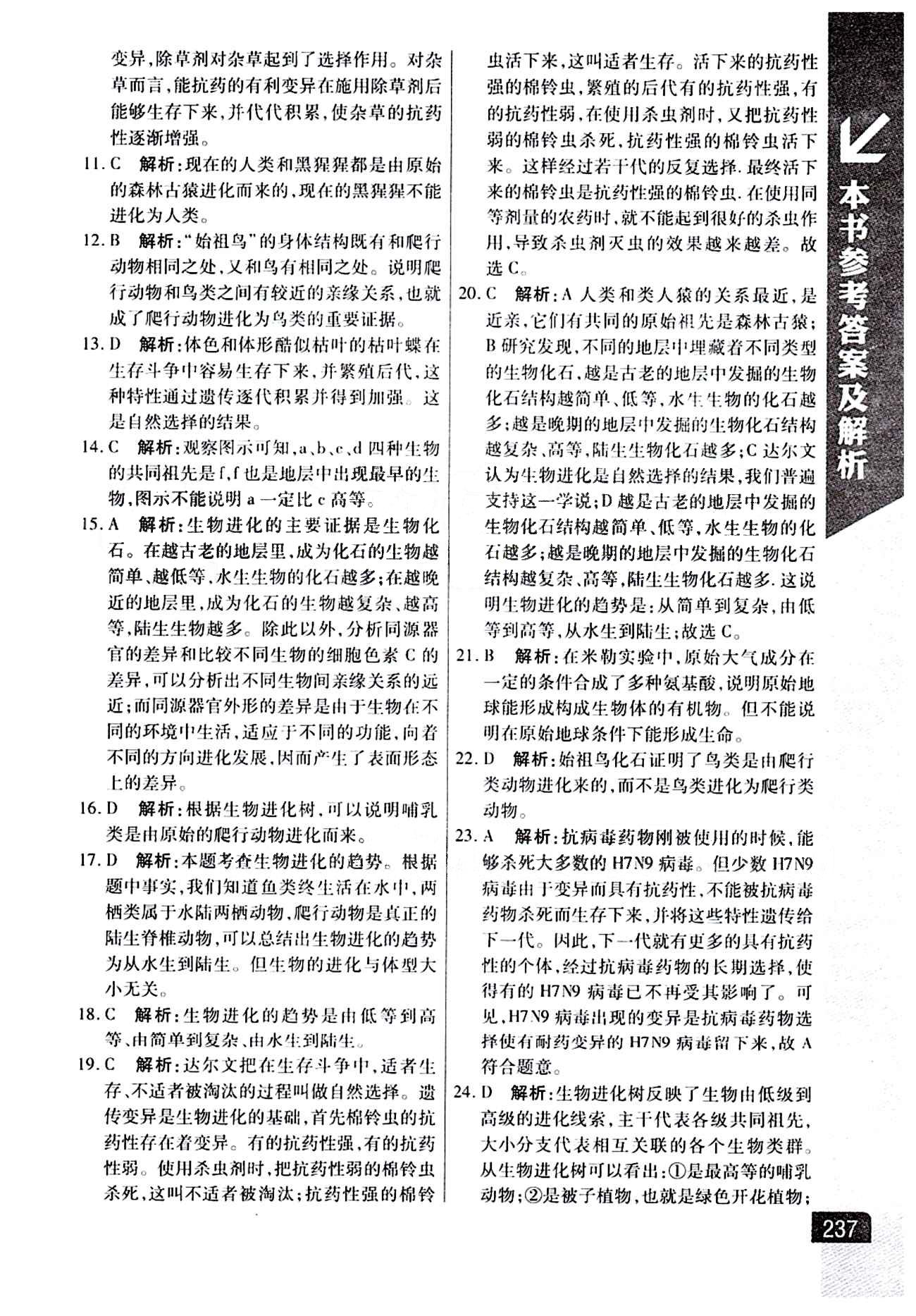 倍速学习法 直通中考版八年级下生物北京教育出版社 第七单元 生物圈中生命的延续和发展 [13]