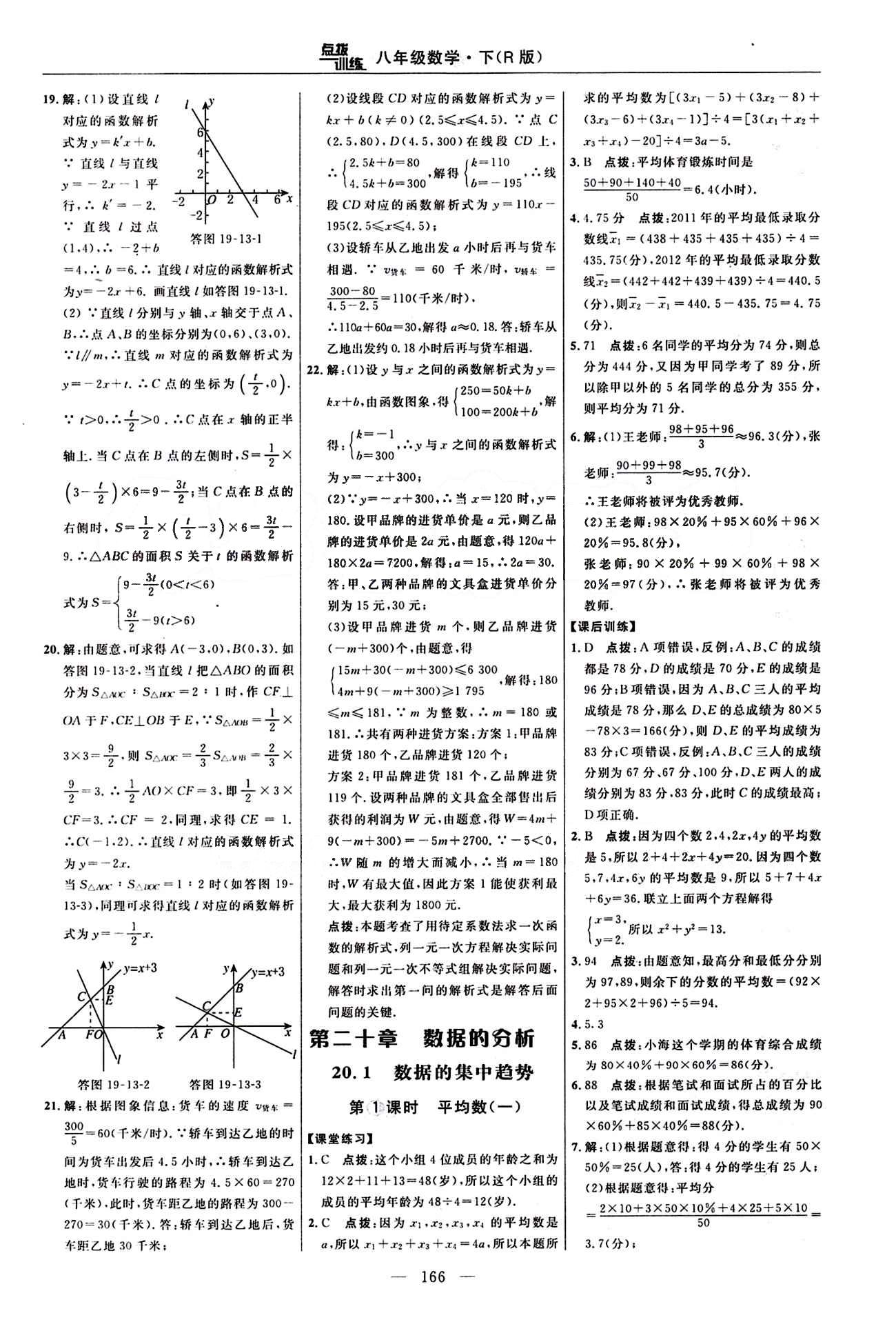 2016 年點撥訓練八年級數(shù)學下冊人教版 課時練答案與點撥 [26]