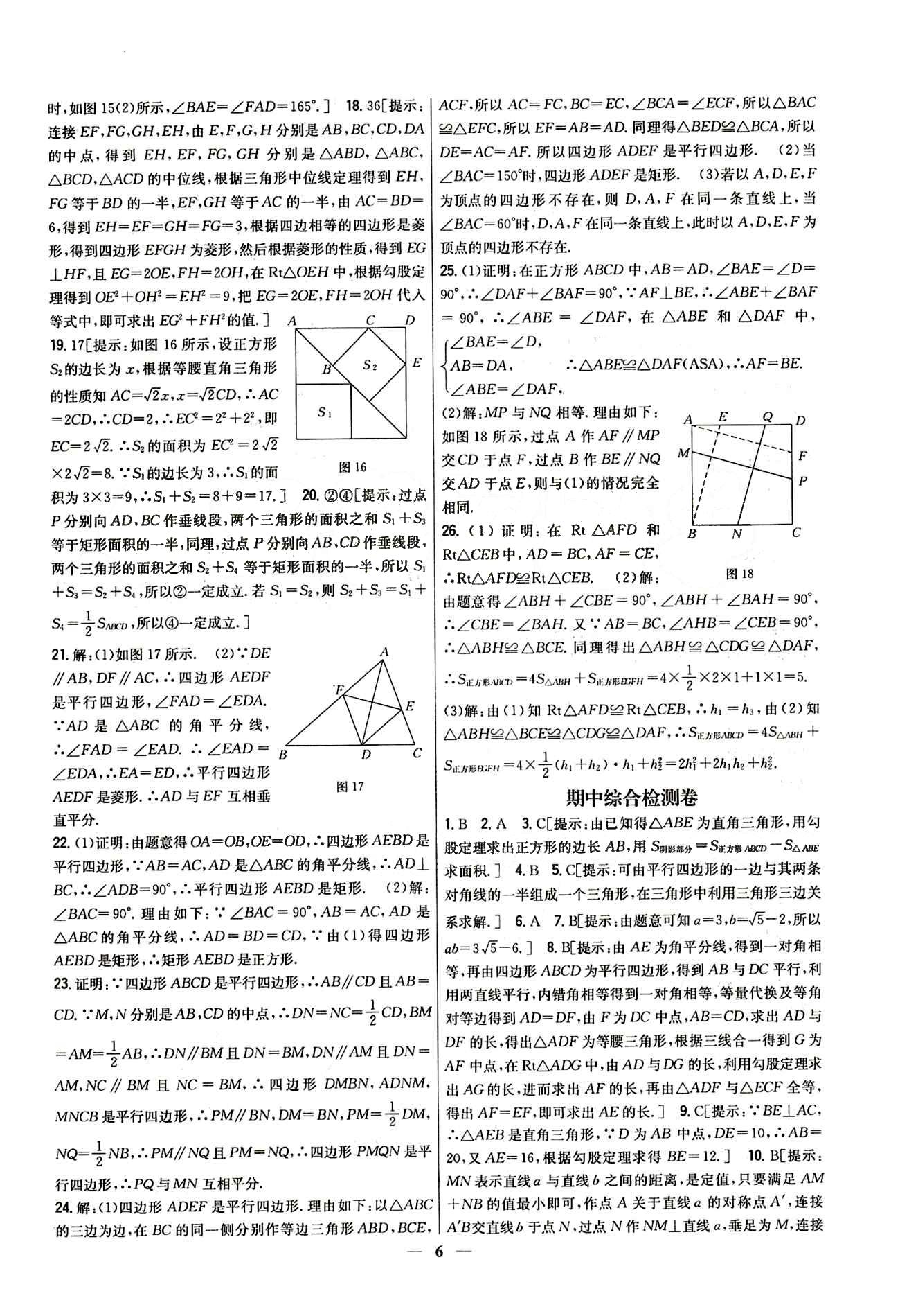 新教材完全考卷 新課標(biāo)八年級下數(shù)學(xué)吉林人民出版社 期中綜合檢測卷 [1]