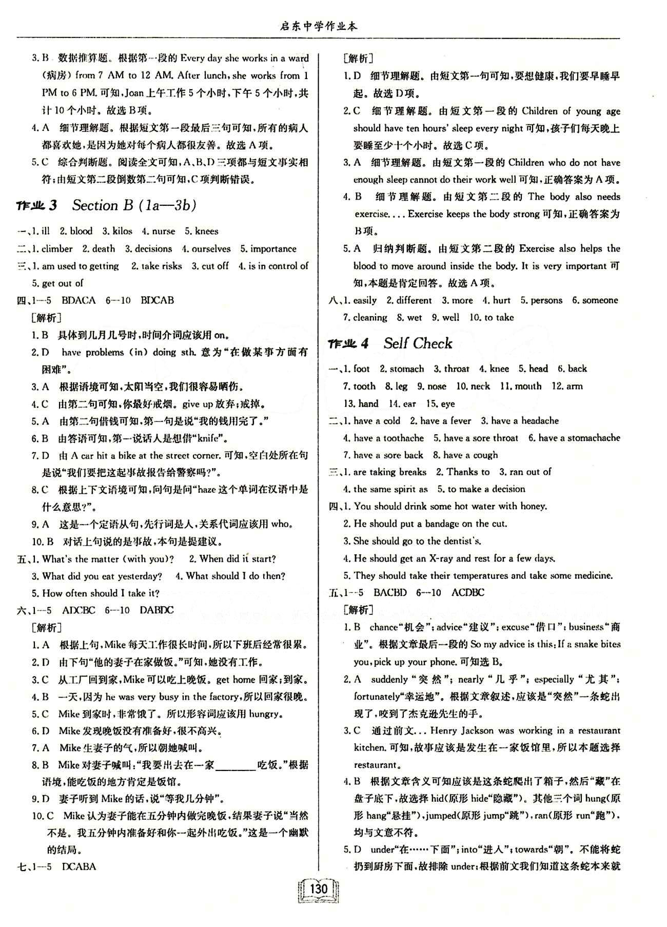 2015年啟東中學作業(yè)本八年級英語下冊人教版 Unit 1 [2]