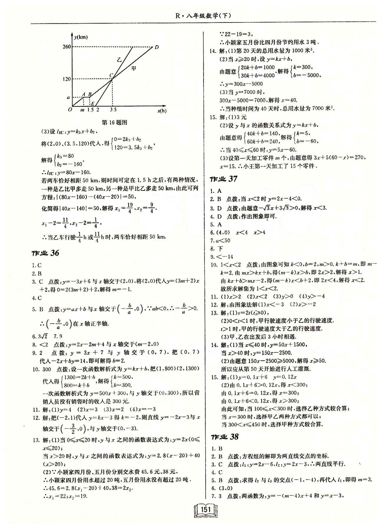 2015年启东中学作业本八年级数学下册人教版 第十九章　一次函数 [4]