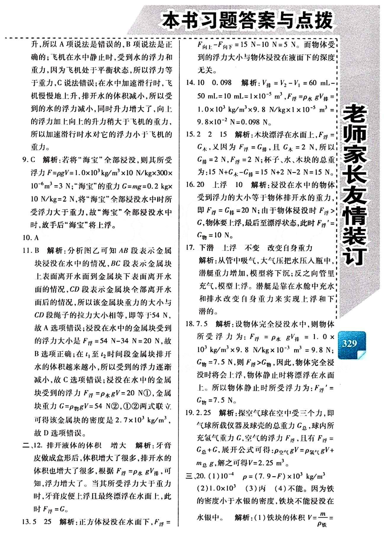 倍速學習法 直通中考版八年級下物理北京教育出版社 第十章　浮力 [5]