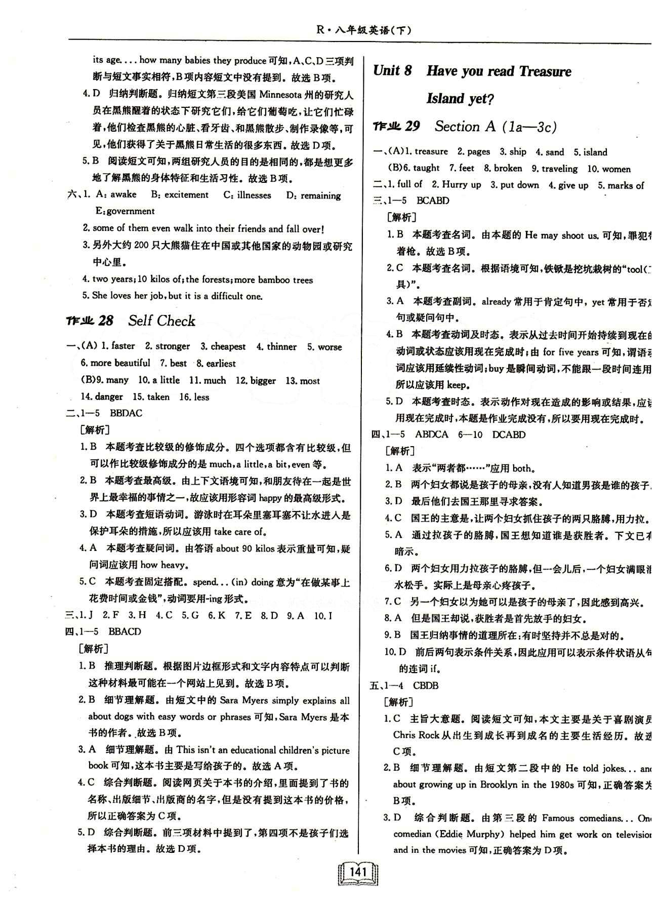 2015年啟東中學作業(yè)本八年級英語下冊人教版 Unit 8 [1]