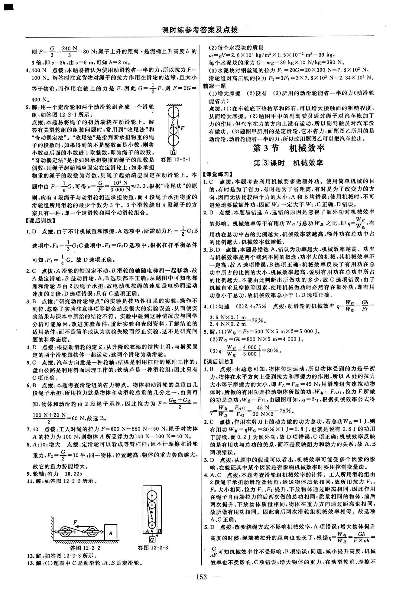 2016年點撥訓練八年級物理下冊人教版 課時練答案與點撥 [18]