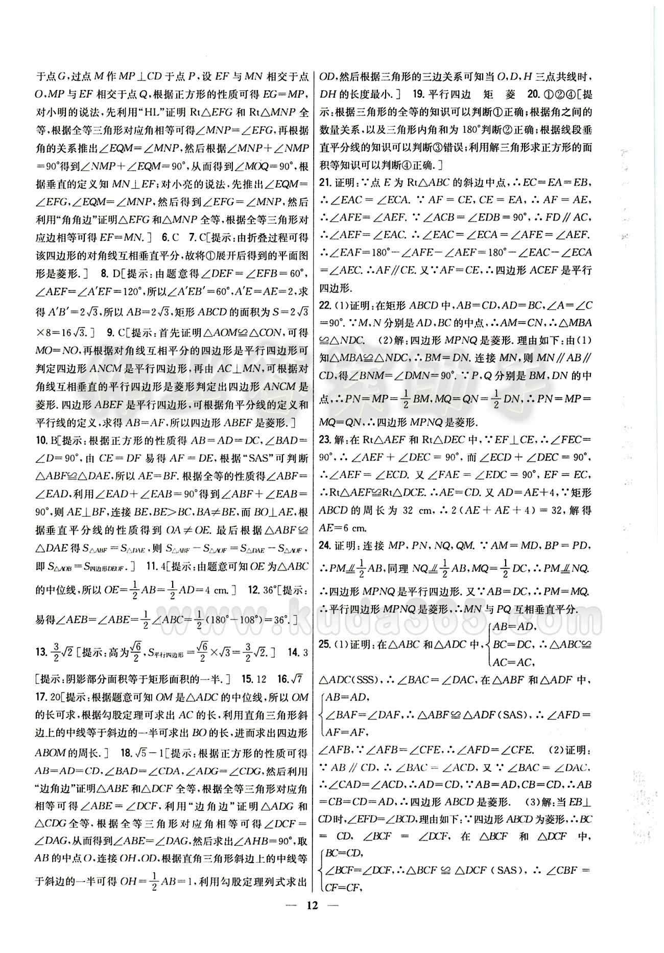 新教材完全考卷 新課標(biāo)八年級(jí)下數(shù)學(xué)吉林人民出版社 專項(xiàng)突破檢測(cè)卷 [2]