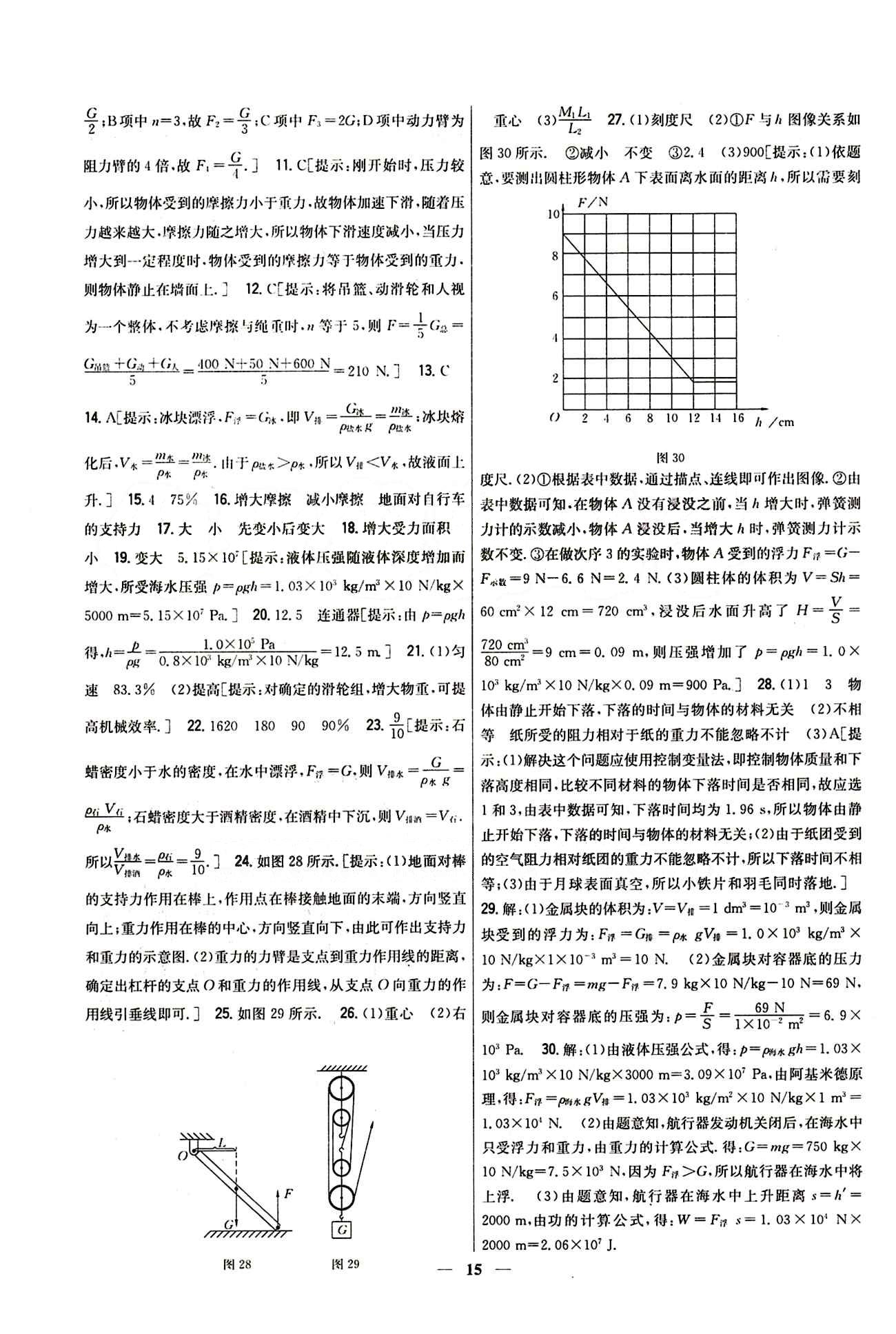 新教材完全考卷 新課標八年級下物理吉林人民出版社 期末綜合檢測卷 [3]