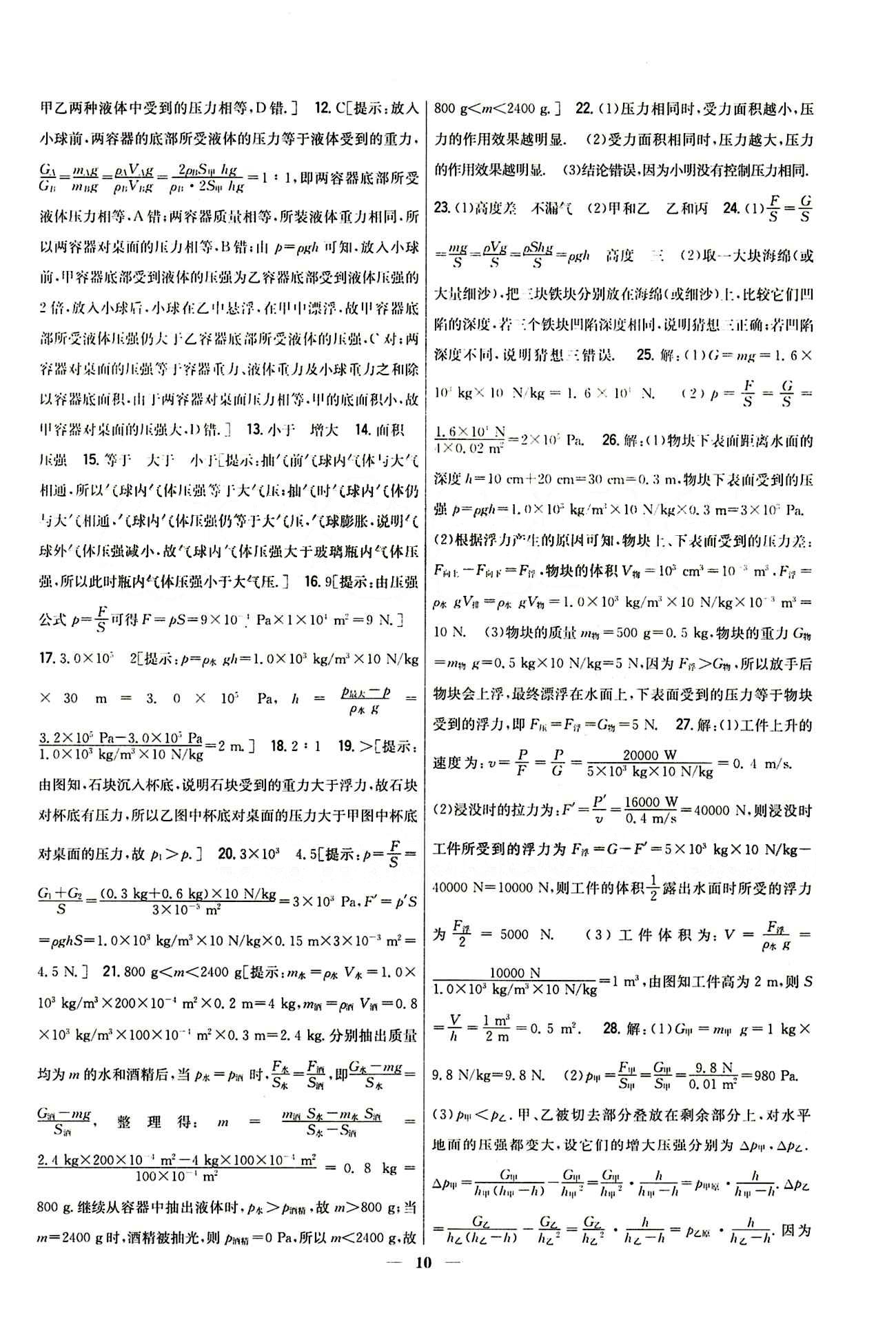 新教材完全考卷 新課標八年級下物理吉林人民出版社 專項突破檢測卷 [2]