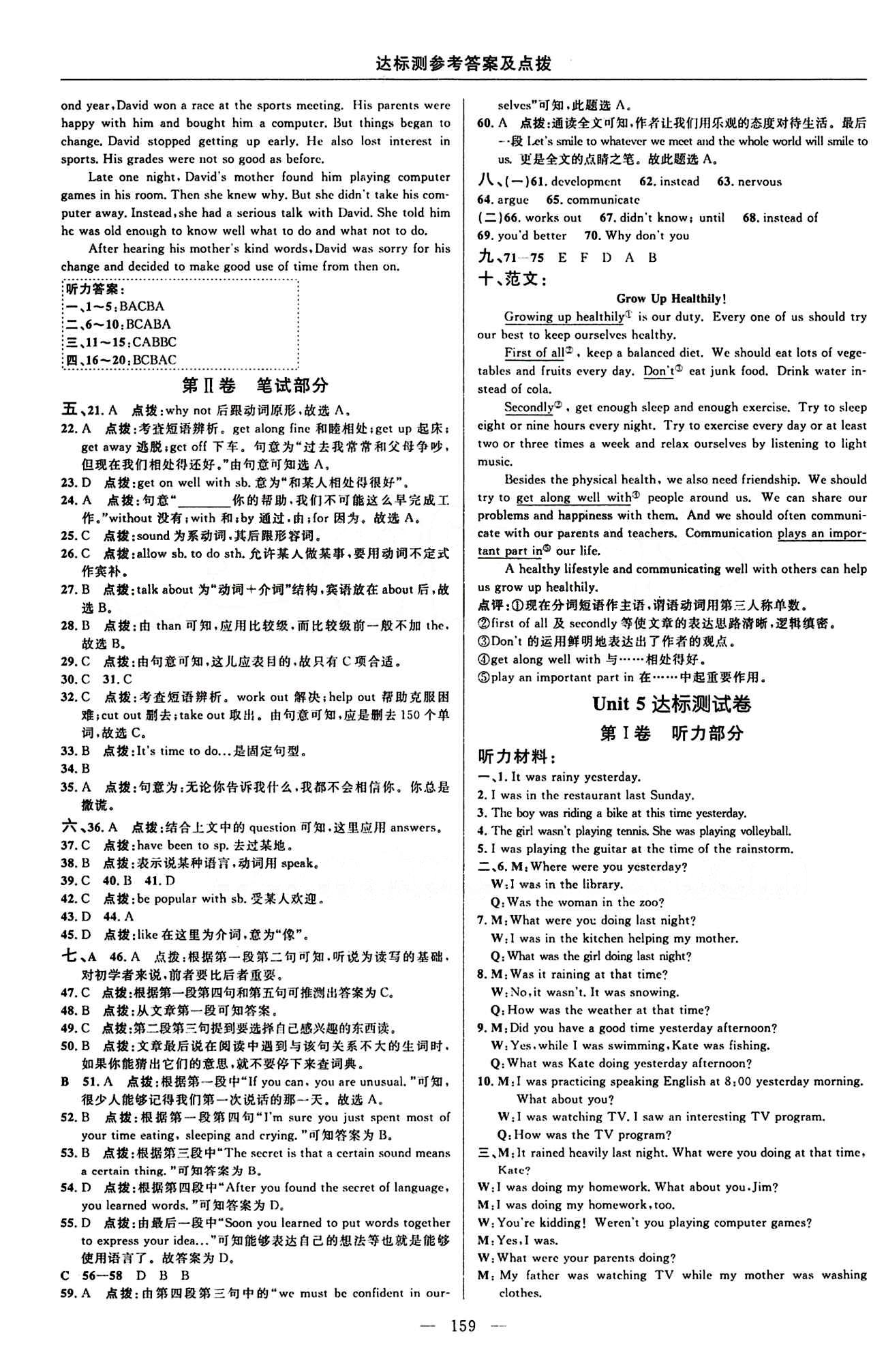 2015年點撥訓(xùn)練八年級英語下冊人教版 達(dá)標(biāo)測答案與點撥 [5]