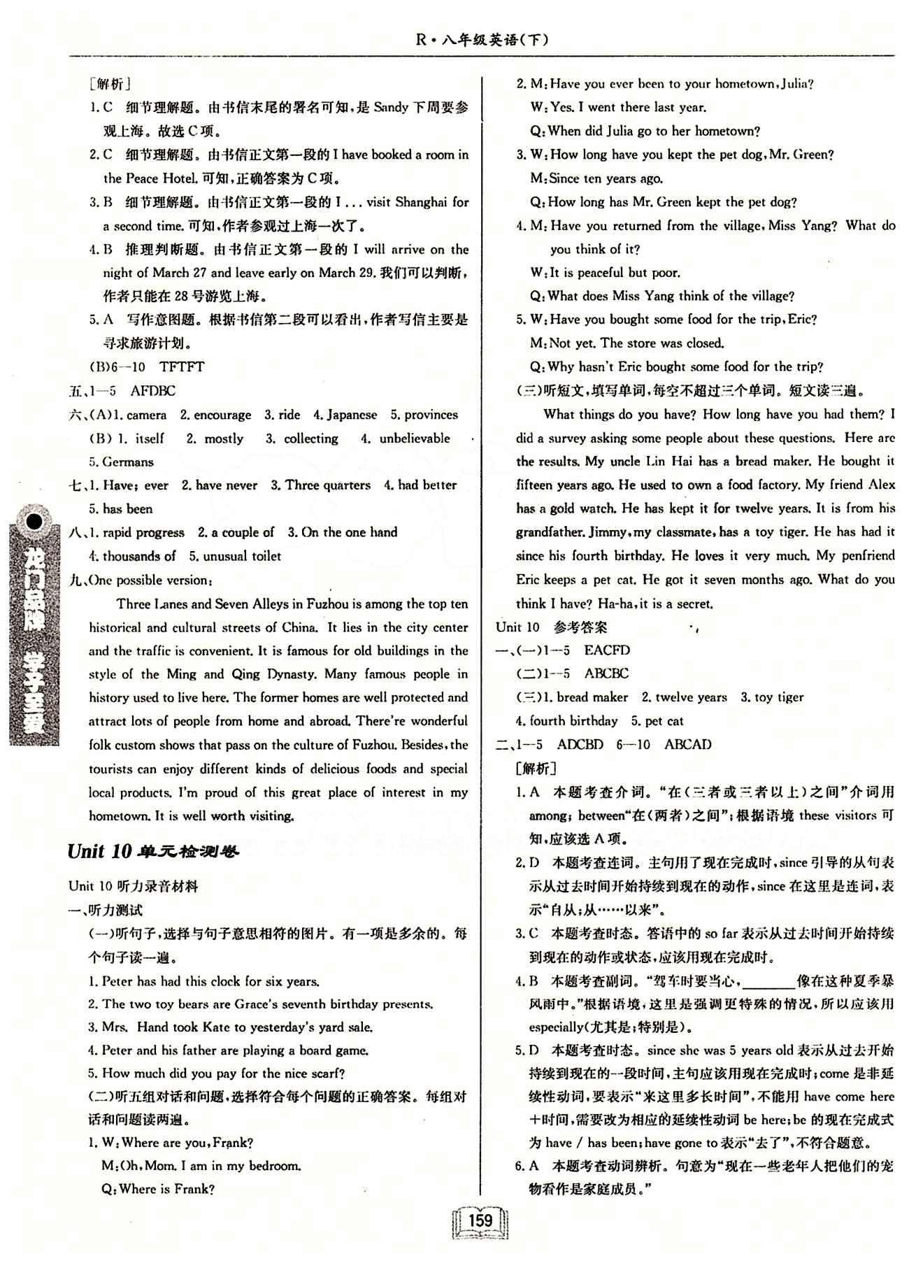 2015年啟東中學(xué)作業(yè)本八年級英語下冊人教版 Unit10單元檢測卷 [1]