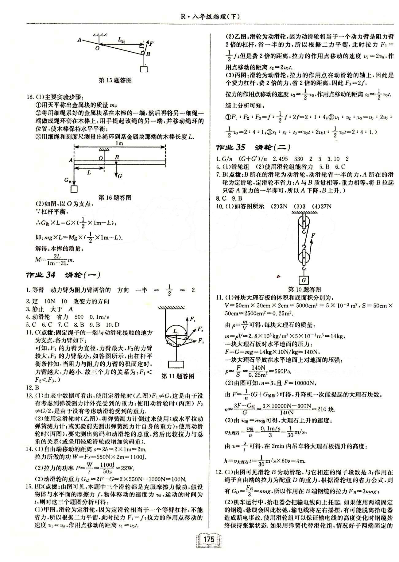 啟東中學(xué)作業(yè)本 啟東系列同步篇八年級(jí)下物理龍門書局 第十二章　簡(jiǎn)單機(jī)械 [3]