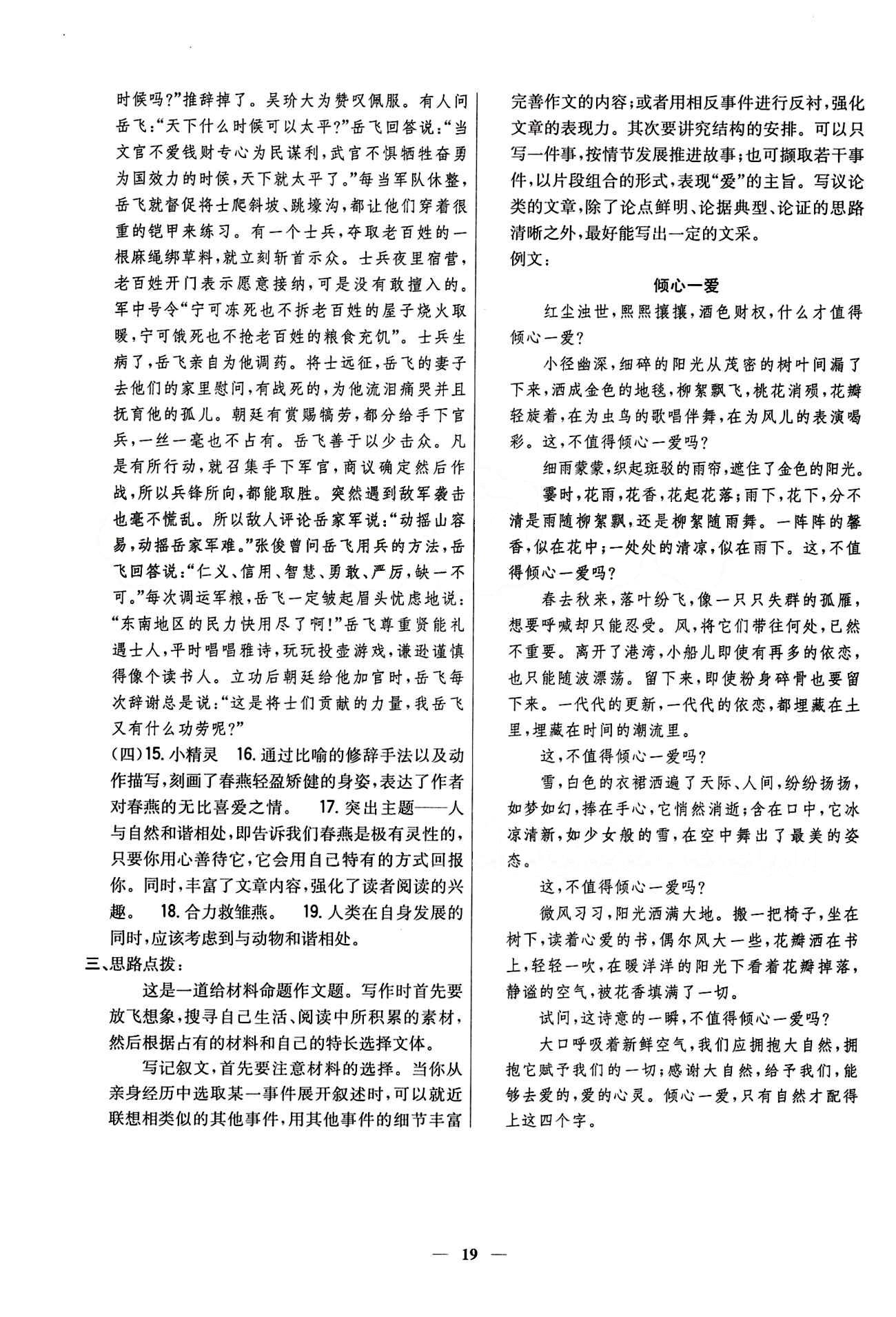 新教材完全考卷 新課標(biāo)八年級下語文吉林人民出版社 期末綜合檢測卷 [3]