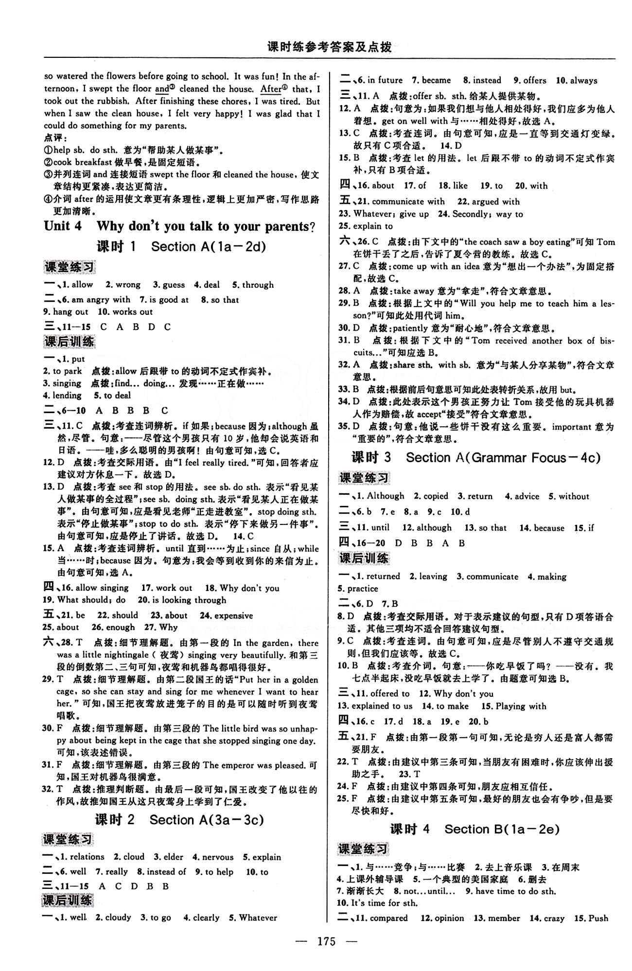 2015年點(diǎn)撥訓(xùn)練八年級(jí)英語(yǔ)下冊(cè)人教版 課時(shí)練答案與點(diǎn)撥 [6]