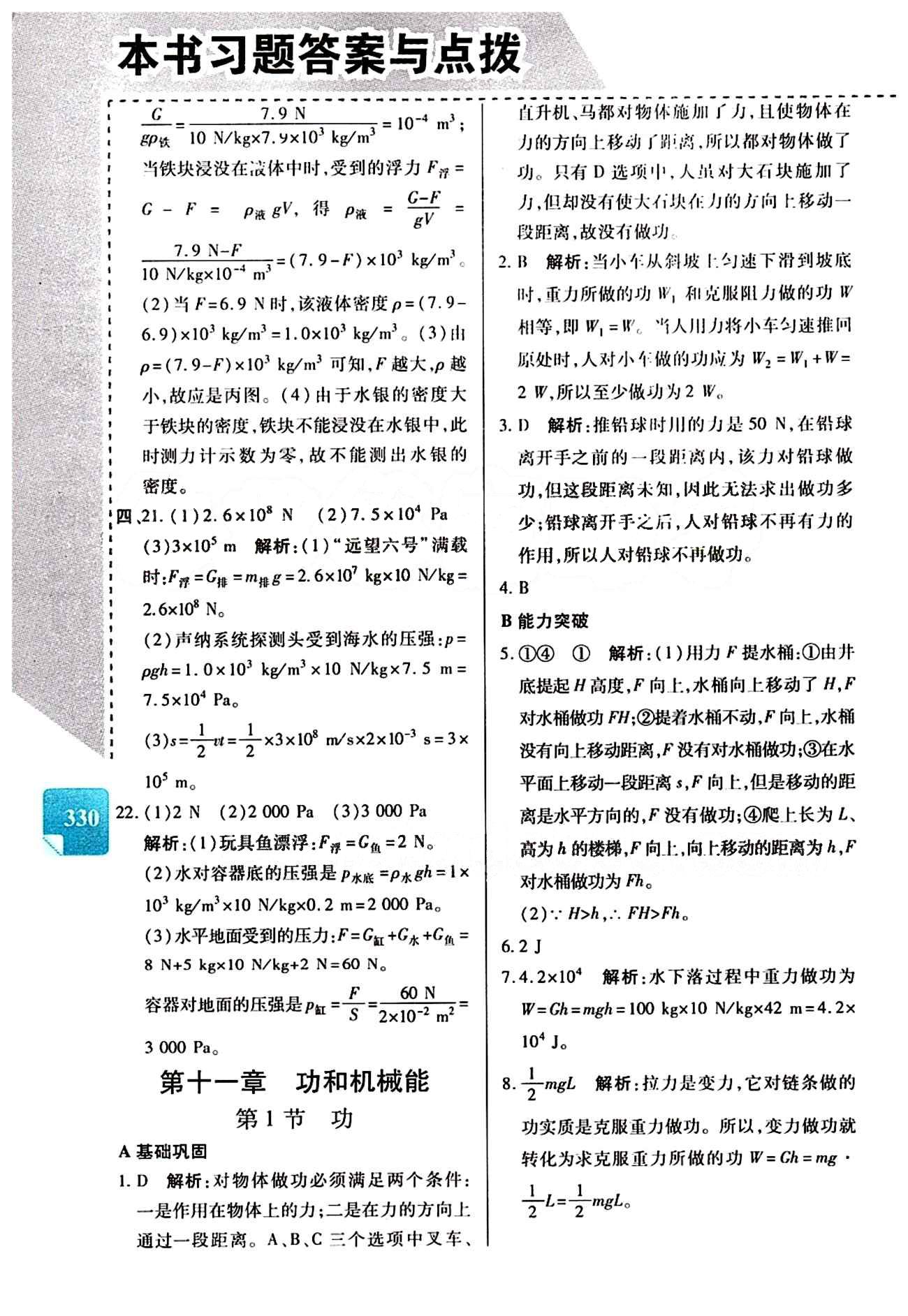 倍速學習法 直通中考版八年級下物理北京教育出版社 第十一章　功和機械能 [1]